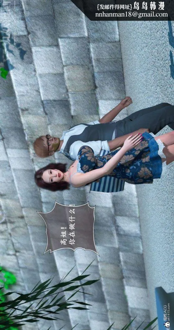 [3D]我是你爸系列 - 09-终章下 - page 18