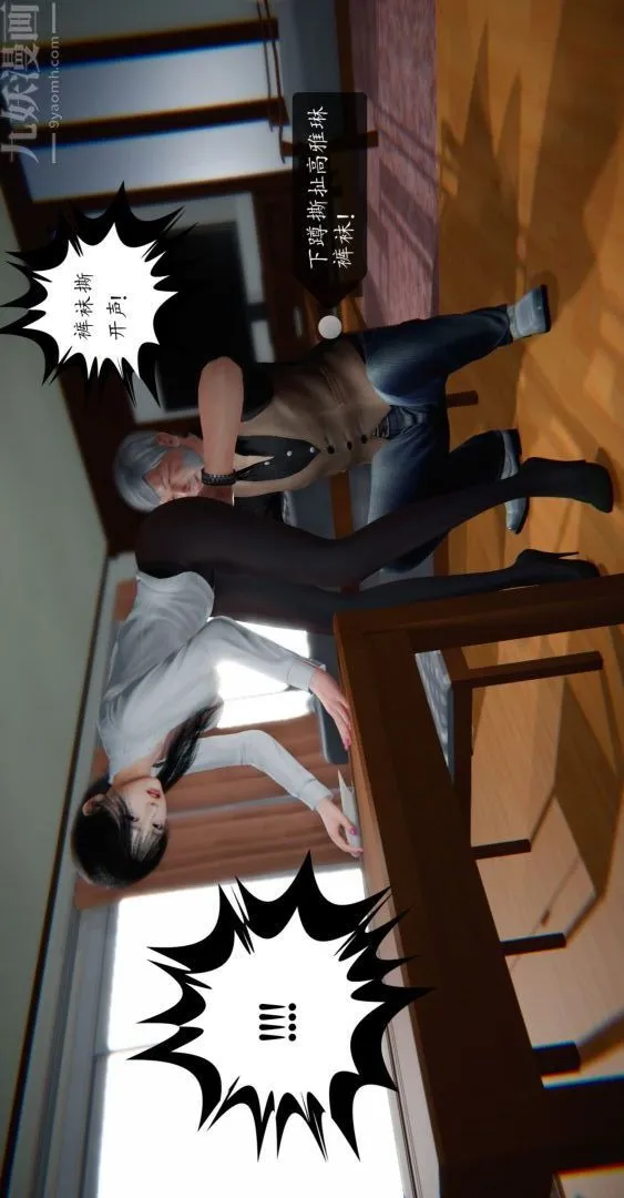 [3D]我是你爸系列 - 02-高阿姨的回忆 - page 3