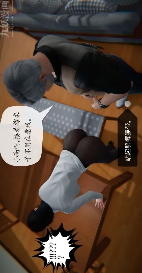 [3D]我是你爸系列 - 02-高阿姨的回忆 - page 7