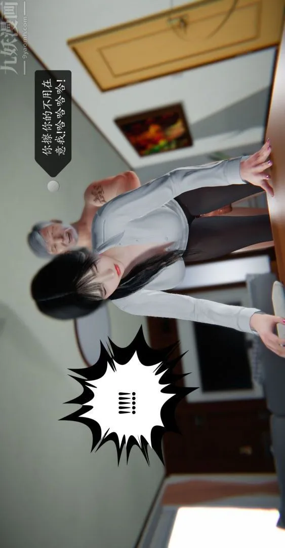[3D]我是你爸系列 - 02-高阿姨的回忆 - page 10