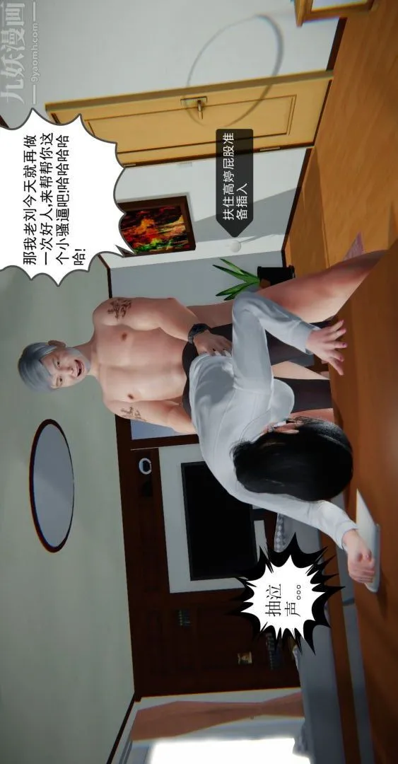 [3D]我是你爸系列 - 02-高阿姨的回忆 - page 19
