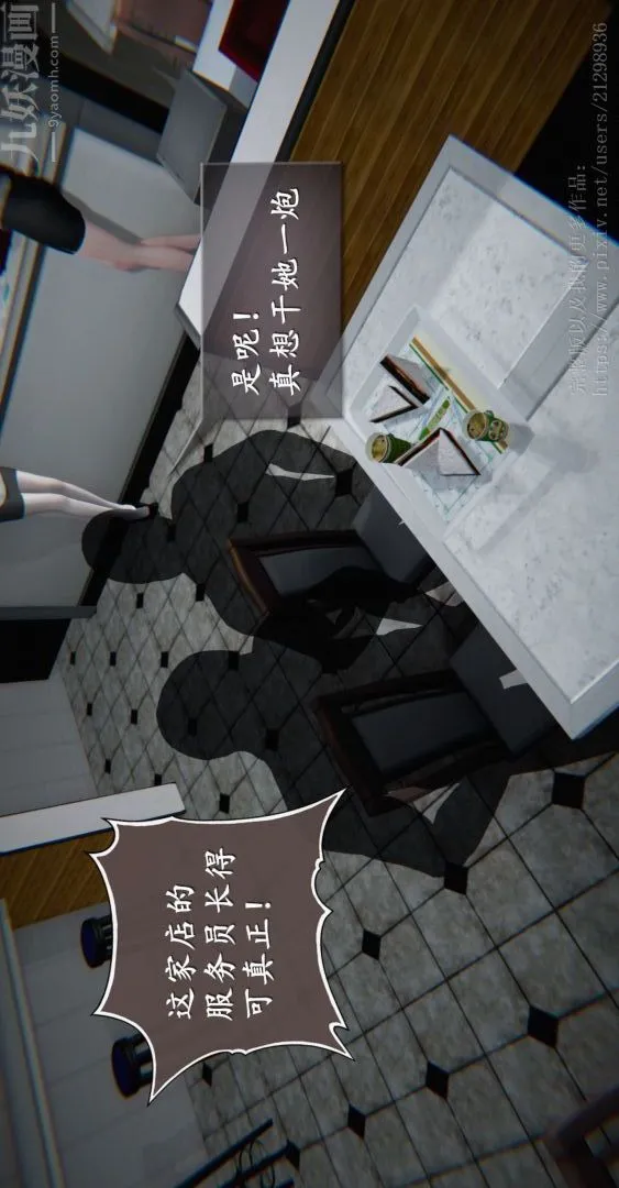 [3D]我是你爸系列 - 04-高阿姨的回忆 - page 4