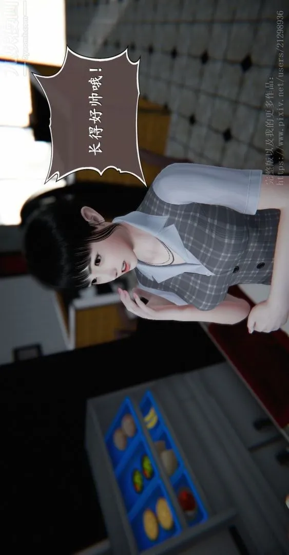 [3D]我是你爸系列 - 04-高阿姨的回忆 - page 7