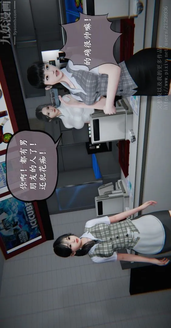 [3D]我是你爸系列 - 04-高阿姨的回忆 - page 9