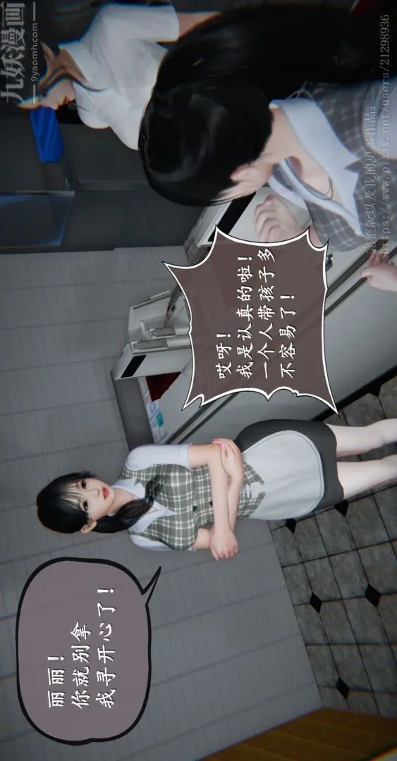 [3D]我是你爸系列 - 04-高阿姨的回忆 - page 11