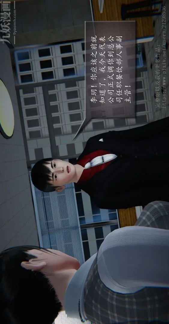 [3D]我是你爸系列 - 04-高阿姨的回忆 - page 14