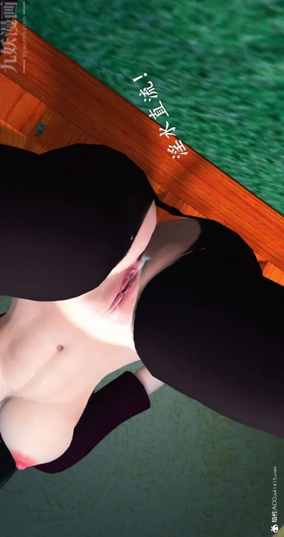 [3D]我是你爸系列 - 08-终章下 - page 9