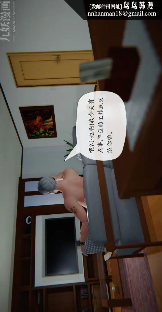 [3D]我是你爸系列 - 03-高阿姨的回忆 - page 1