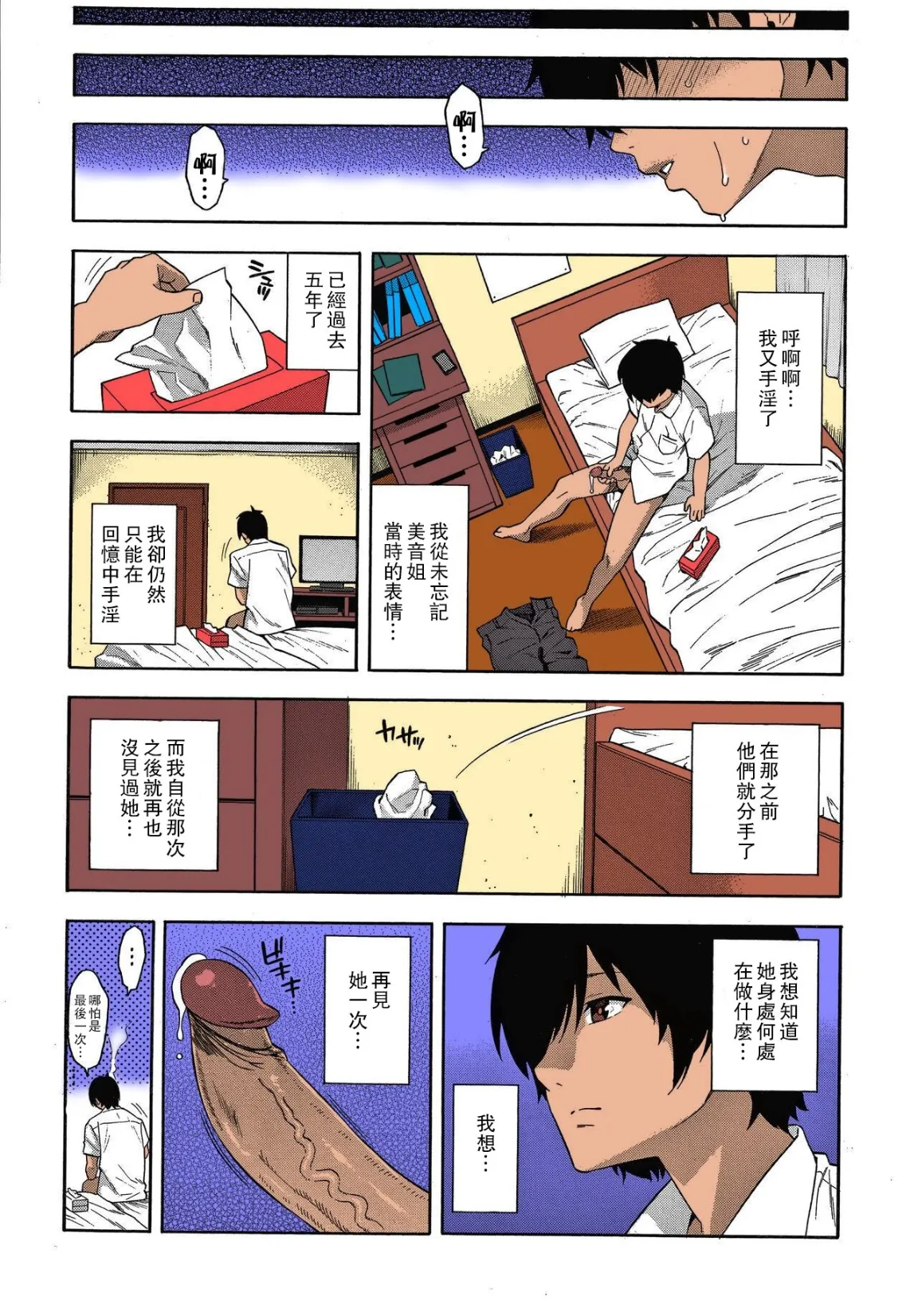 [无码H漫]再会小时候偷窃的巨乳痴女姐姐 - 全集 - page 6