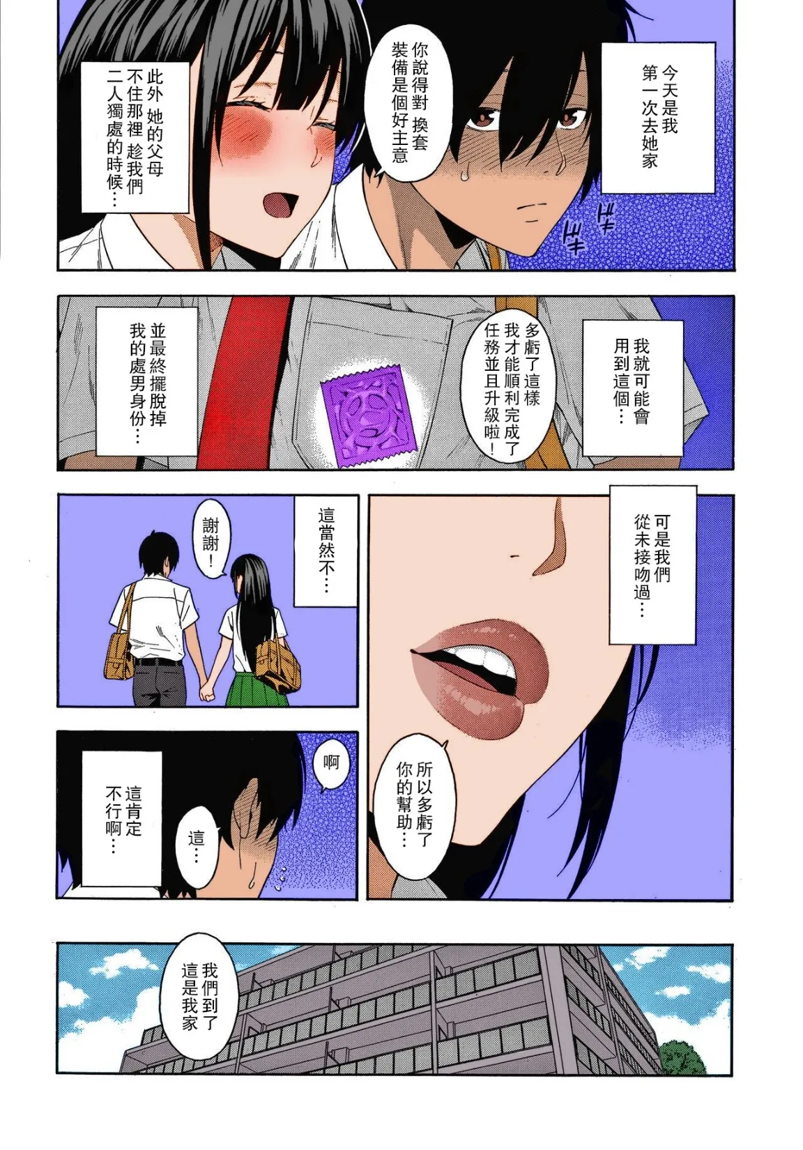[无码H漫]再会小时候偷窃的巨乳痴女姐姐 - 全集 - page 8