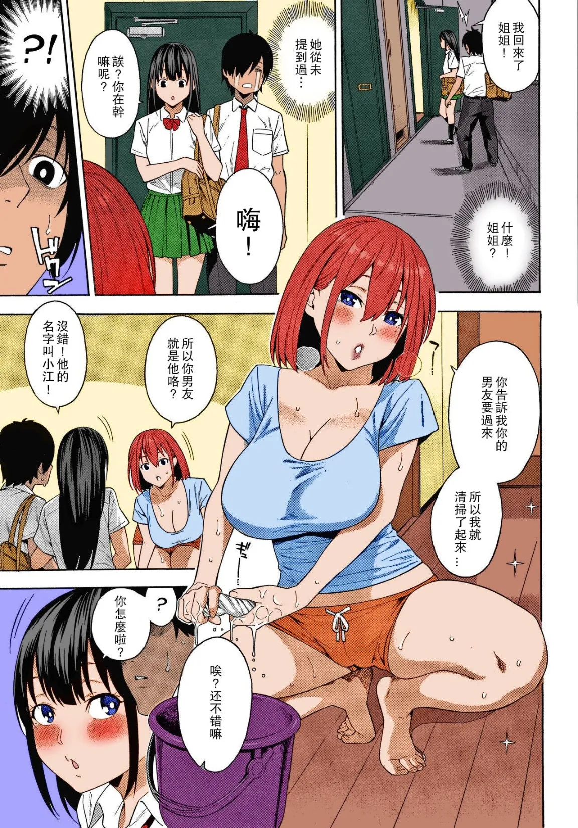 [无码H漫]再会小时候偷窃的巨乳痴女姐姐 - 全集 - page 9