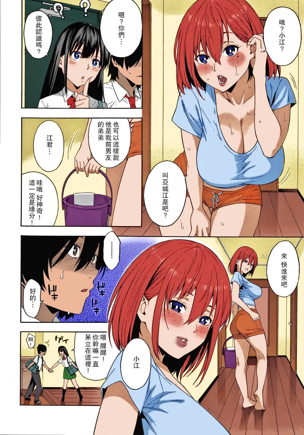 [无码H漫]再会小时候偷窃的巨乳痴女姐姐 - 全集 - page 10