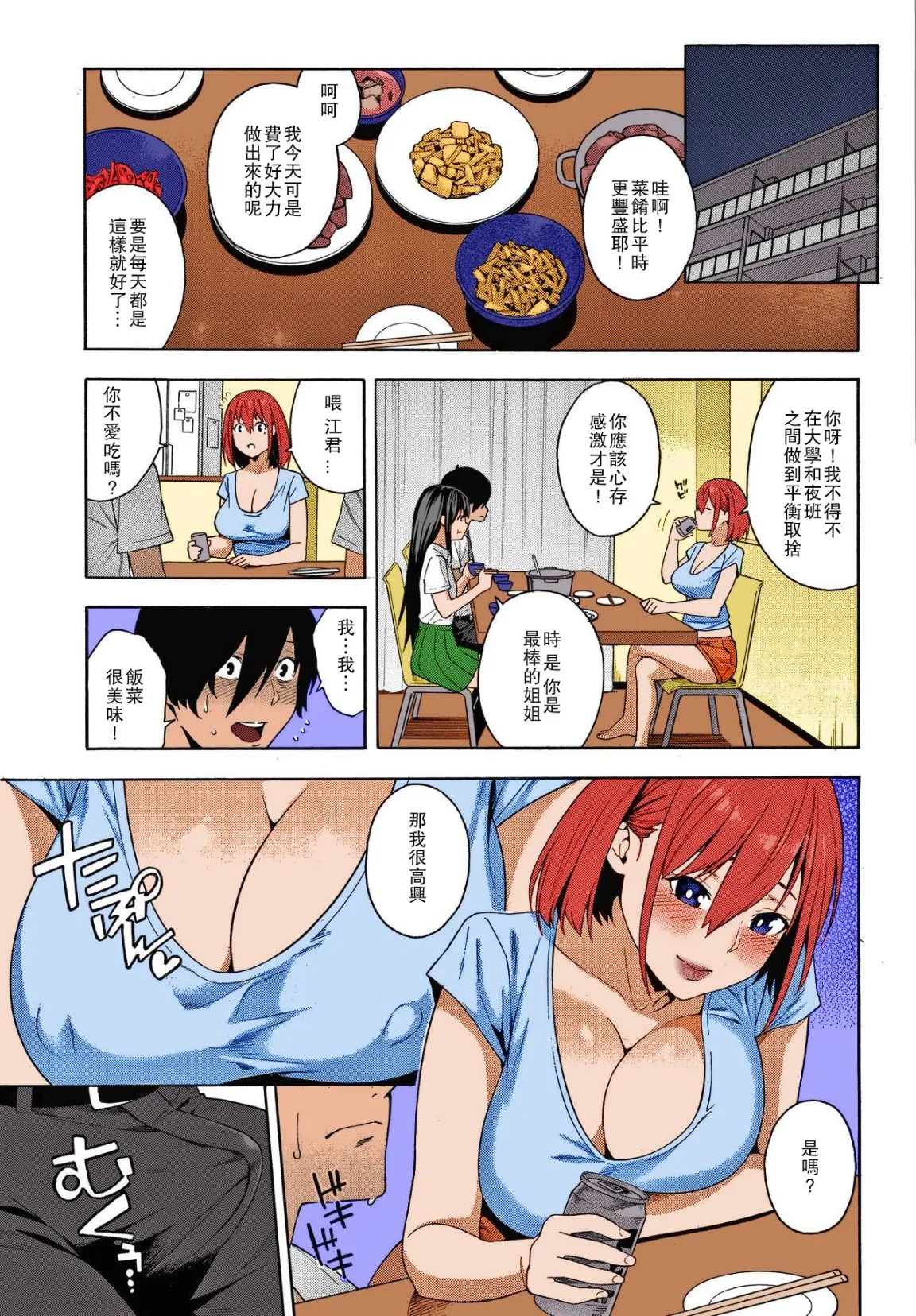 [无码H漫]再会小时候偷窃的巨乳痴女姐姐 - 全集 - page 11