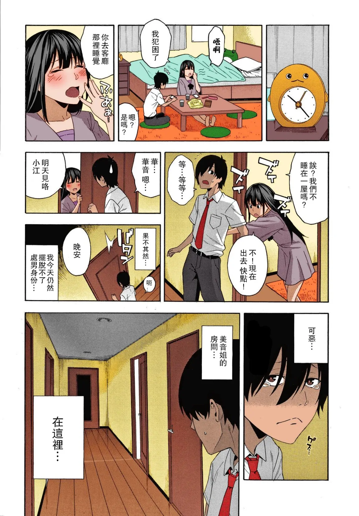 [无码H漫]再会小时候偷窃的巨乳痴女姐姐 - 全集 - page 12