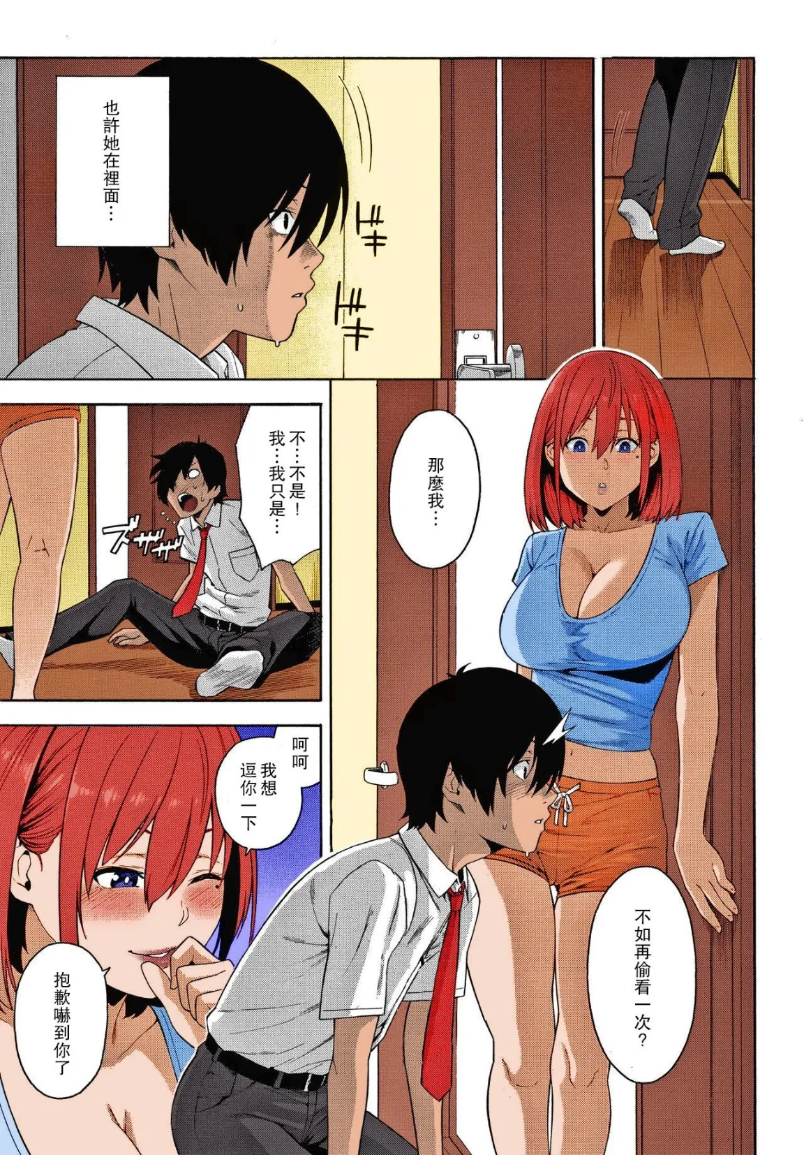 [无码H漫]再会小时候偷窃的巨乳痴女姐姐 - 全集 - page 13