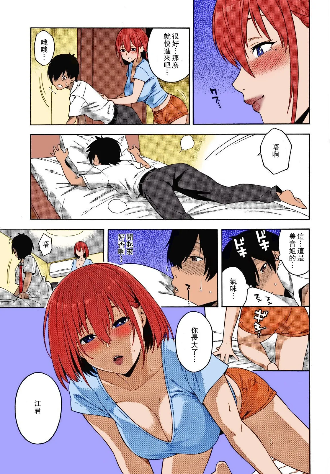 [无码H漫]再会小时候偷窃的巨乳痴女姐姐 - 全集 - page 15