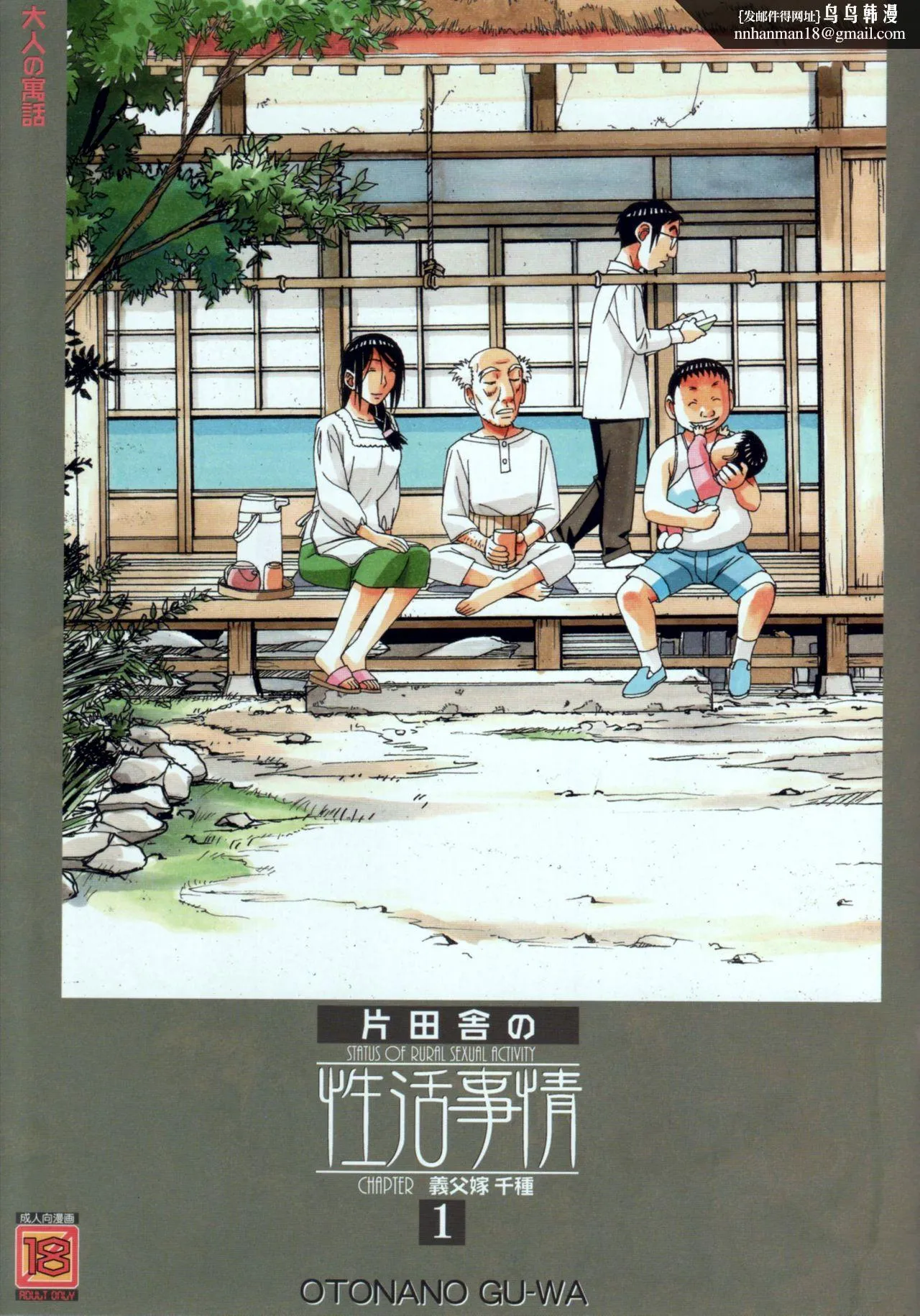 [短篇]萱沼村の性活事情1义父嫁千种 - 开始阅读 - page 1