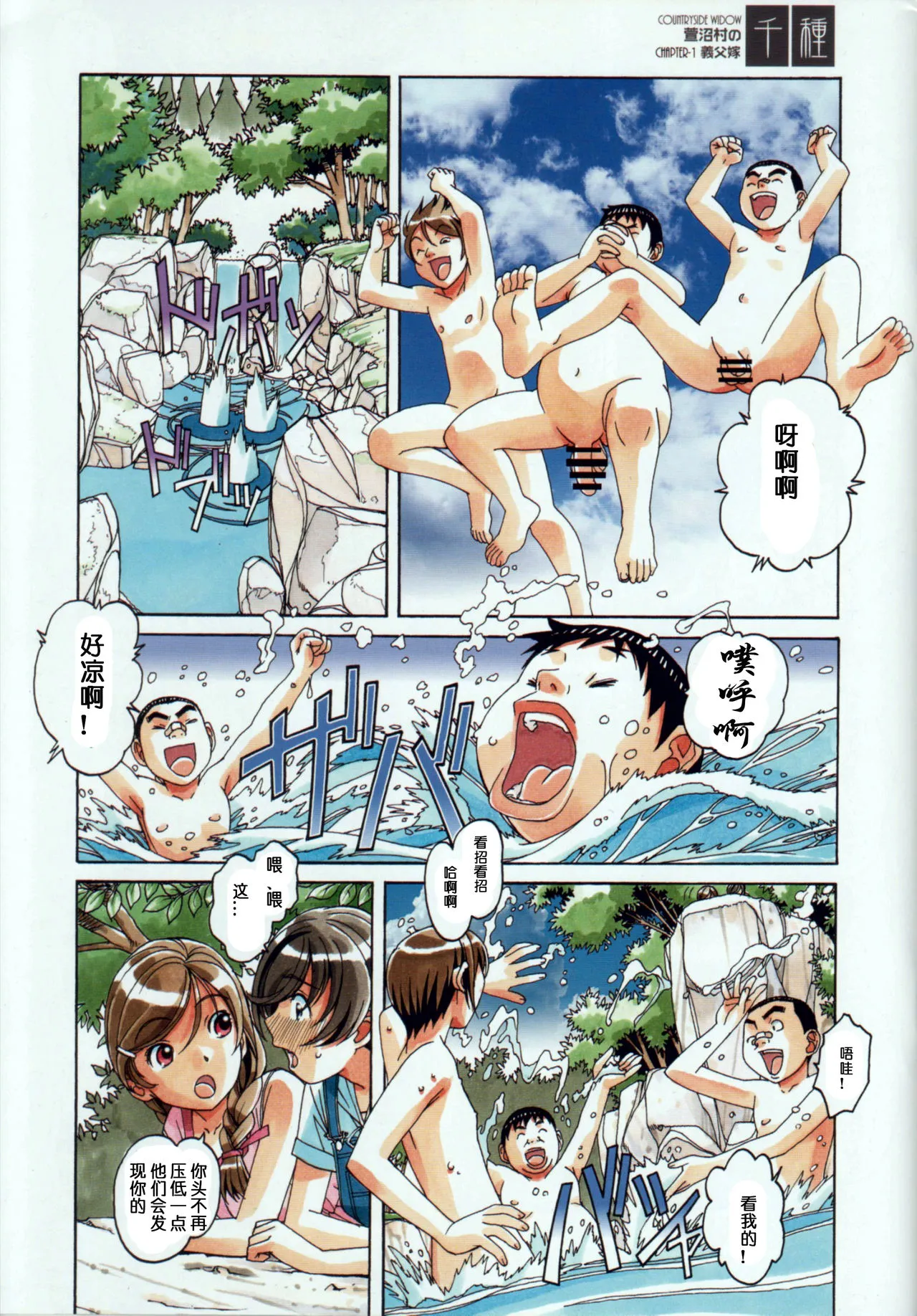 [短篇]萱沼村の性活事情1义父嫁千种 - 开始阅读 - page 3
