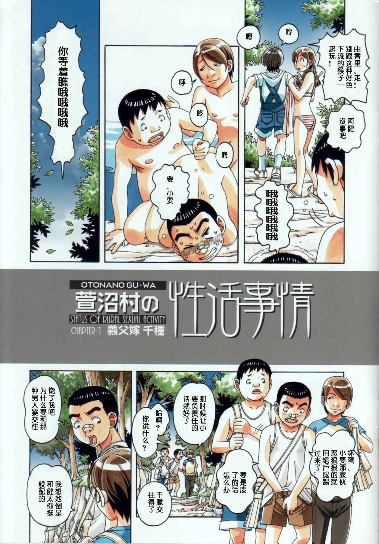 [短篇]萱沼村の性活事情1义父嫁千种 - 开始阅读 - page 9