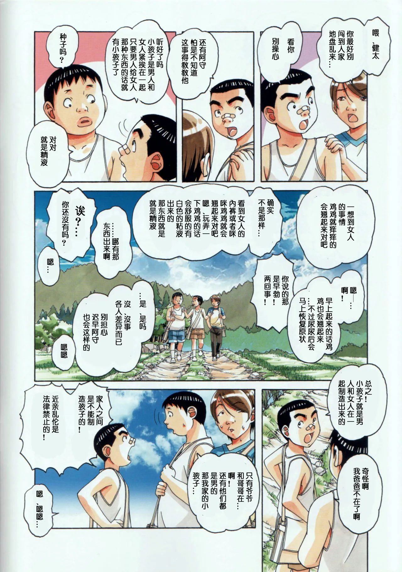 [短篇]萱沼村の性活事情1义父嫁千种 - 开始阅读 - page 10