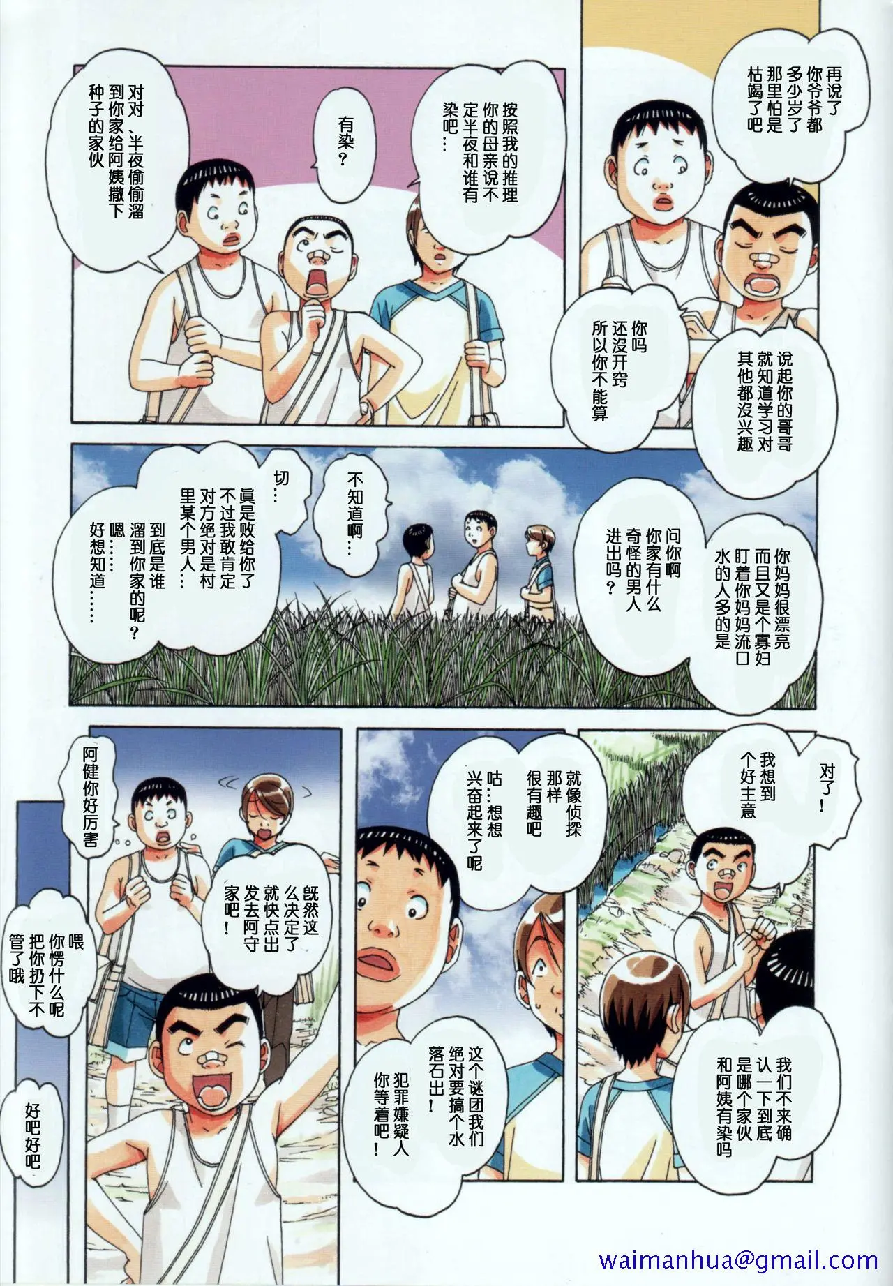 [短篇]萱沼村の性活事情1义父嫁千种 - 开始阅读 - page 11