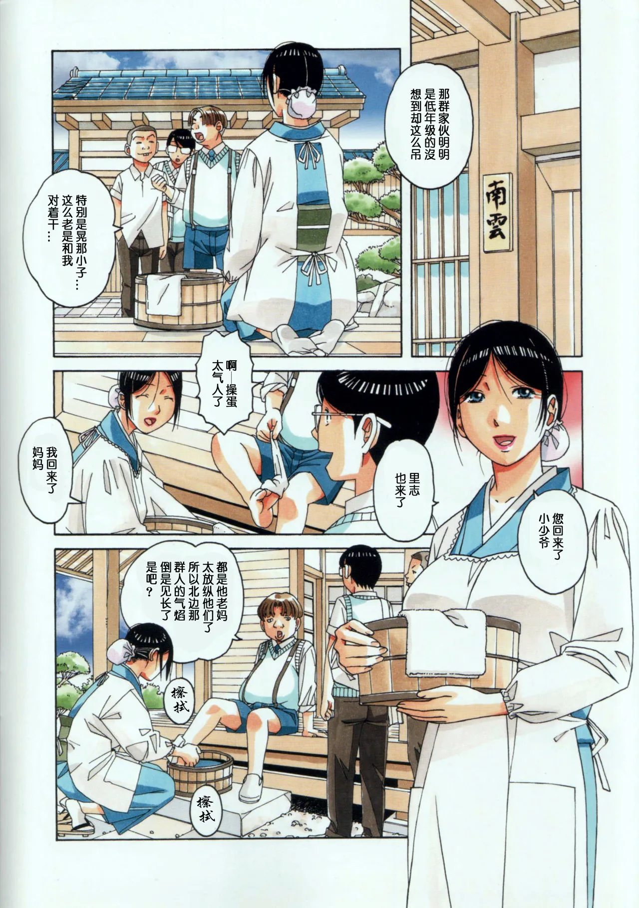 [短篇]萱沼村の性活事情1义父嫁千种 - 开始阅读 - page 12