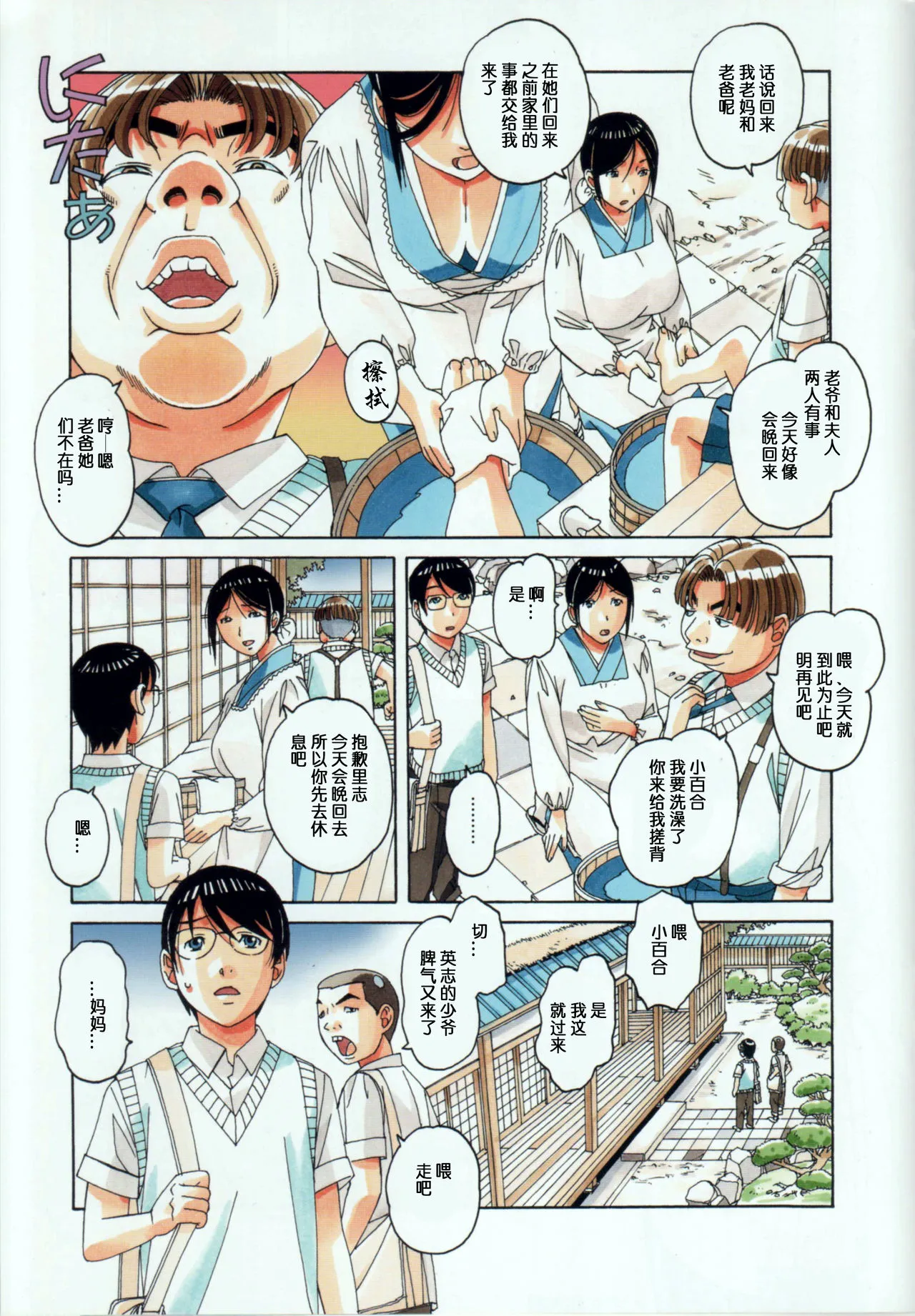 [短篇]萱沼村の性活事情1义父嫁千种 - 开始阅读 - page 13