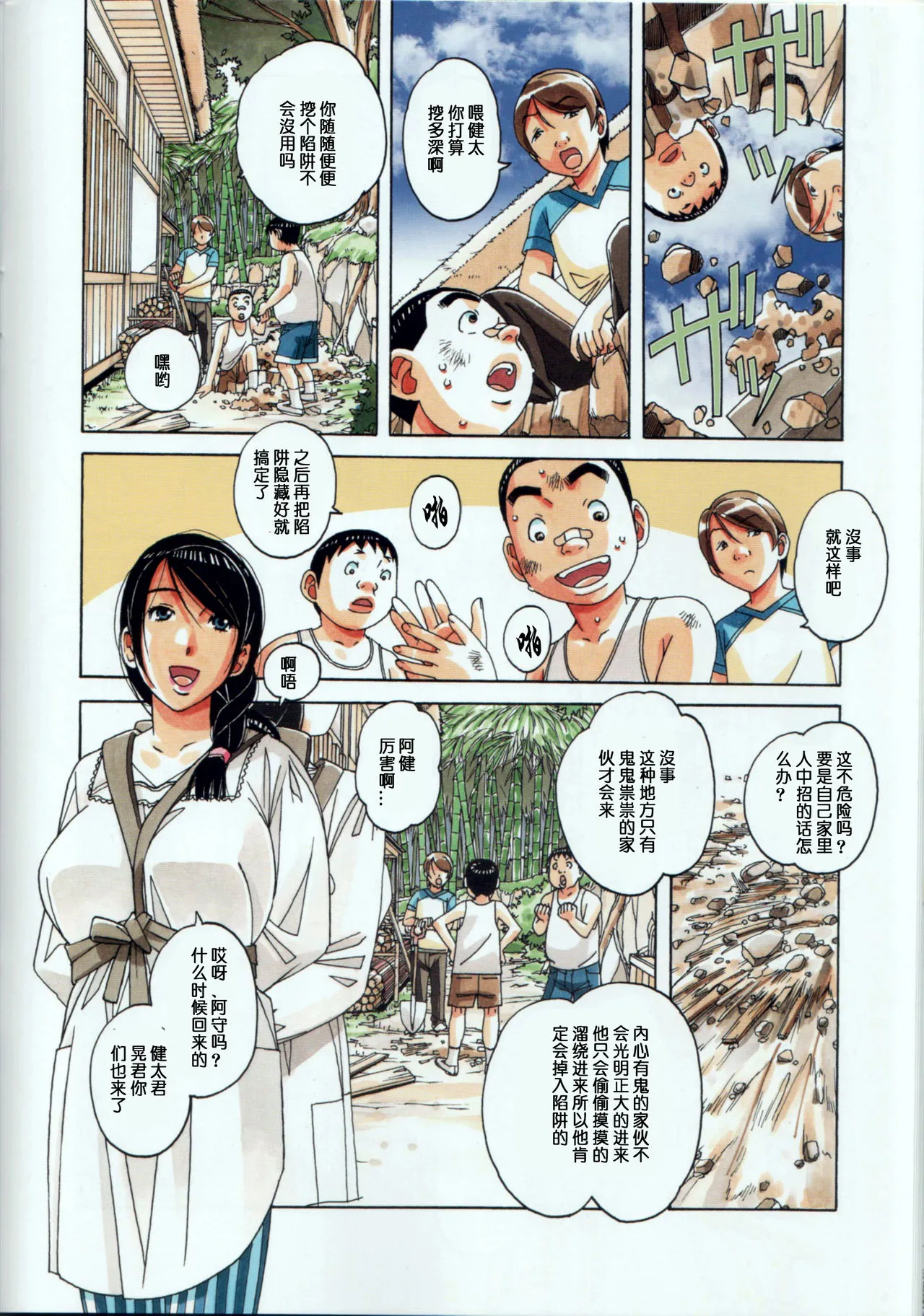 [短篇]萱沼村の性活事情1义父嫁千种 - 开始阅读 - page 14