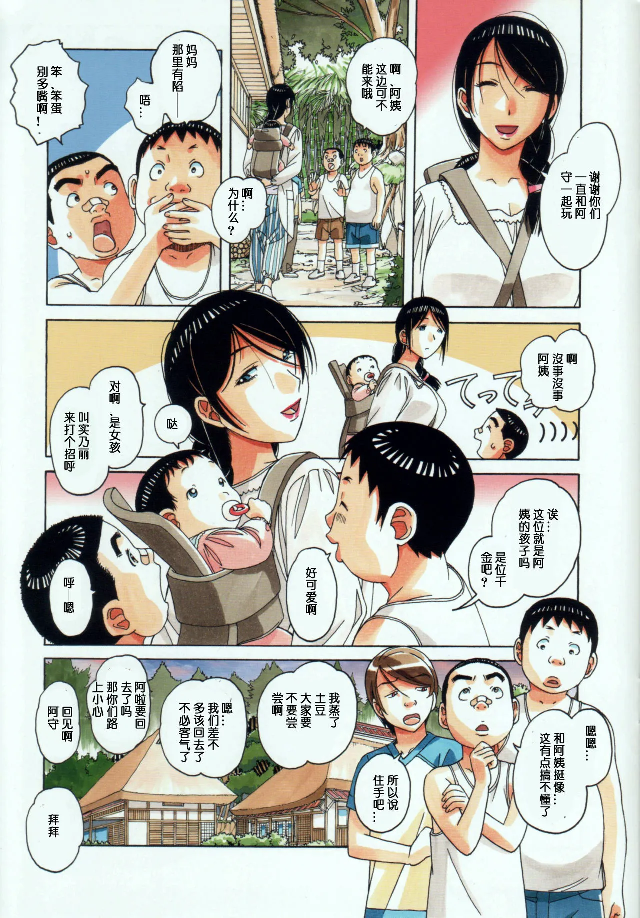 [短篇]萱沼村の性活事情1义父嫁千种 - 开始阅读 - page 15