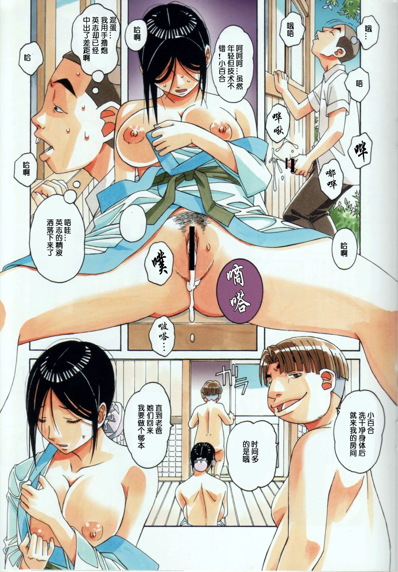 [短篇]萱沼村の性活事情1义父嫁千种 - 开始阅读 - page 23