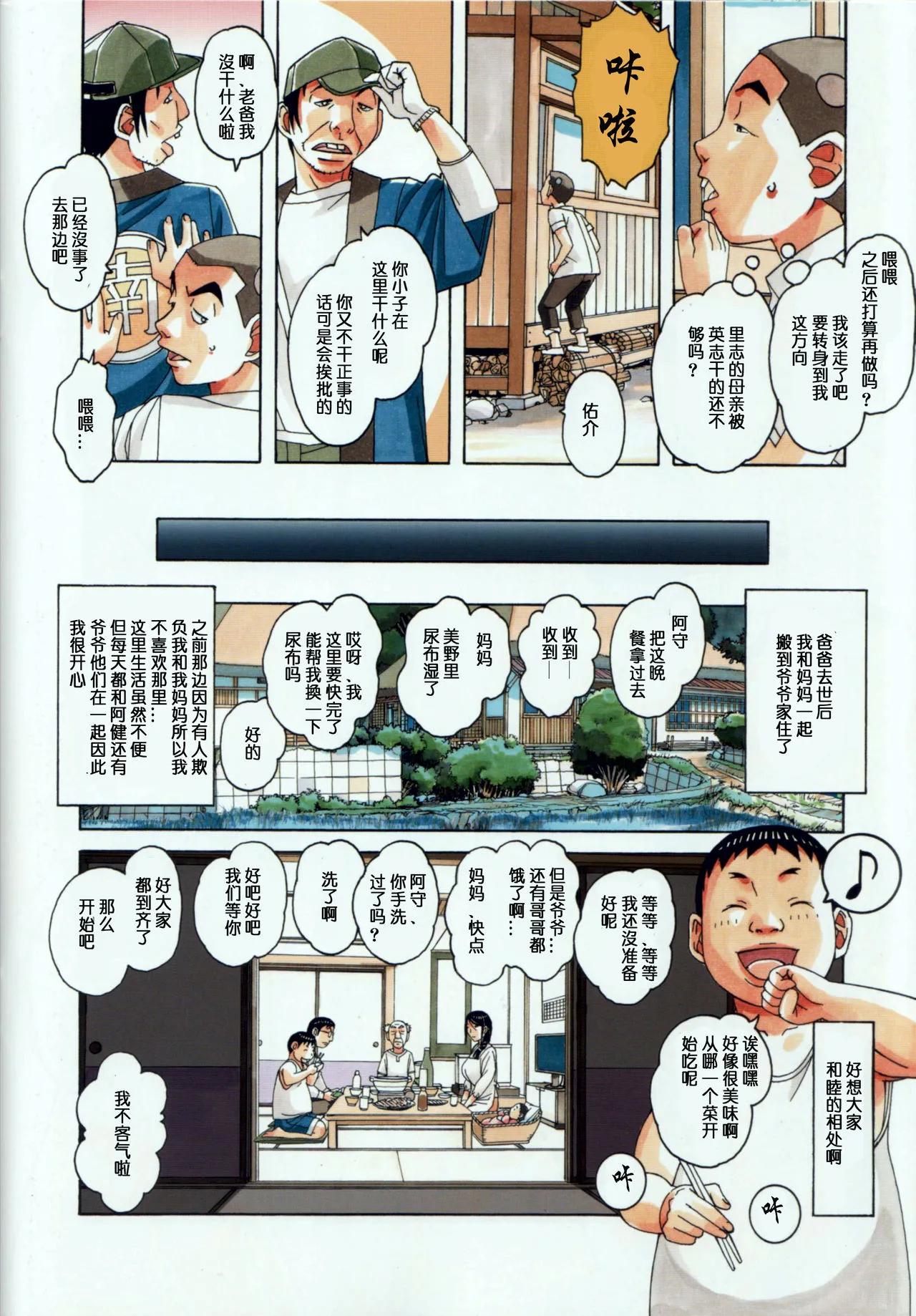 [短篇]萱沼村の性活事情1义父嫁千种 - 开始阅读 - page 24