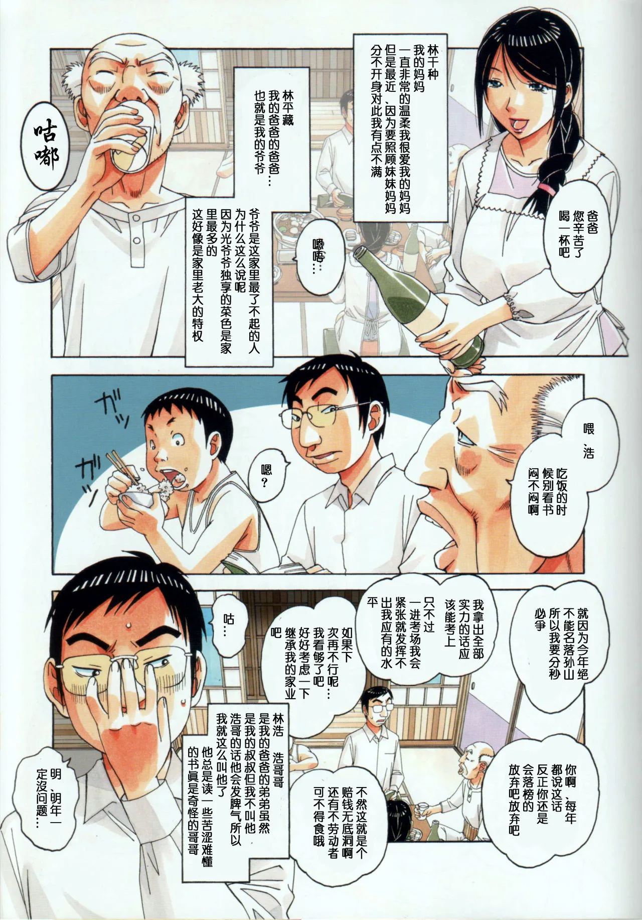 [短篇]萱沼村の性活事情1义父嫁千种 - 开始阅读 - page 25