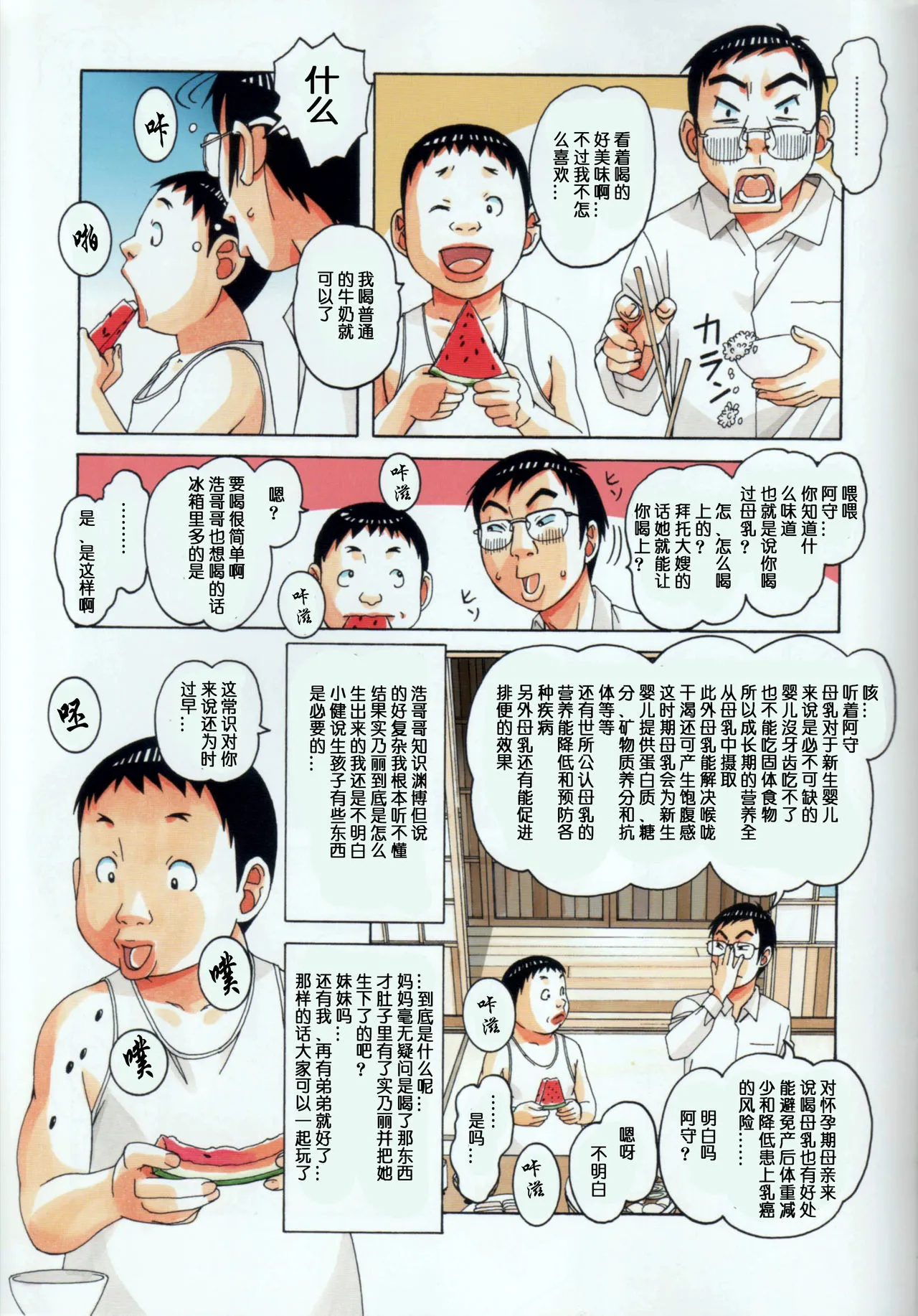 [短篇]萱沼村の性活事情1义父嫁千种 - 开始阅读 - page 27