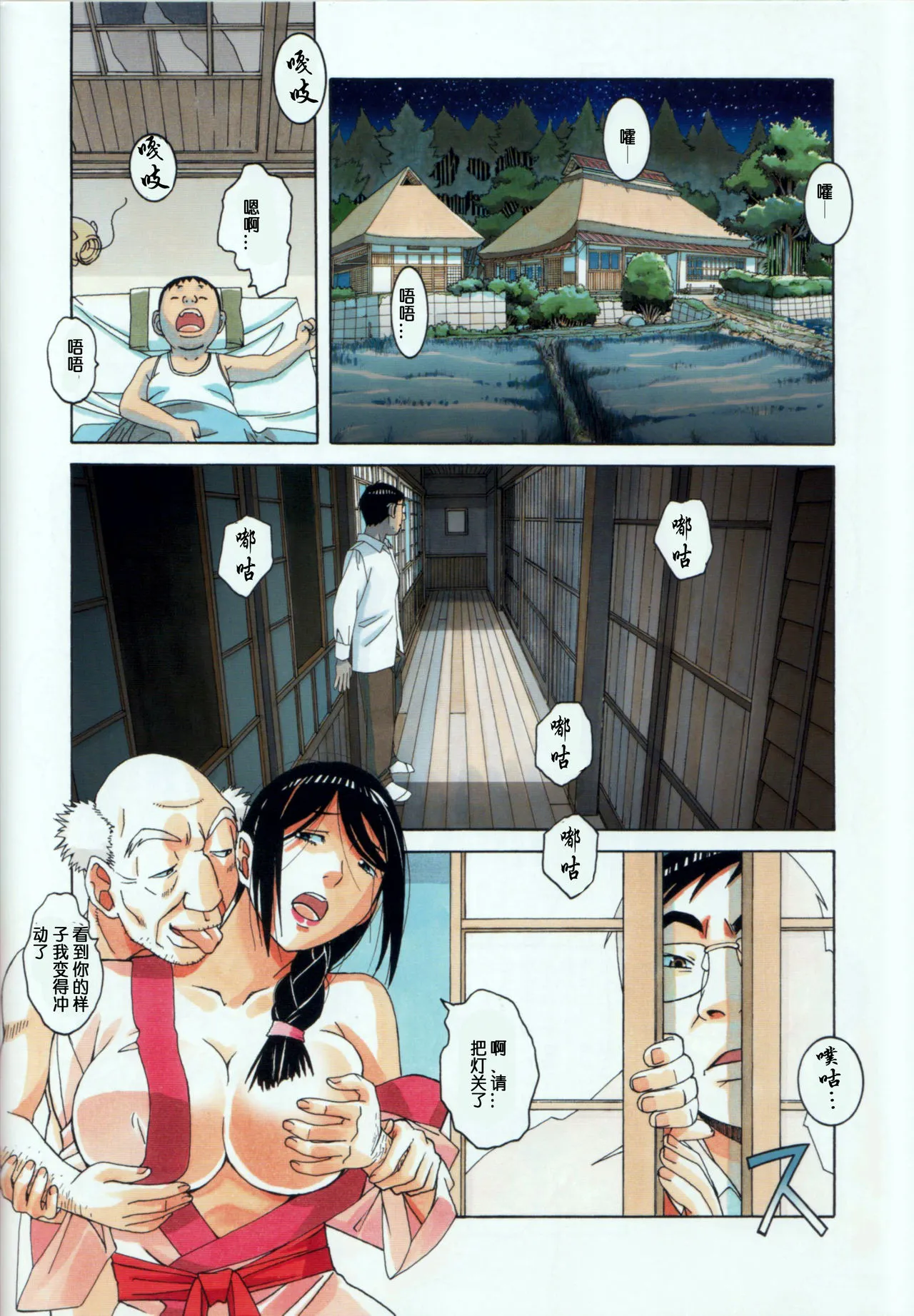 [短篇]萱沼村の性活事情1义父嫁千种 - 开始阅读 - page 28