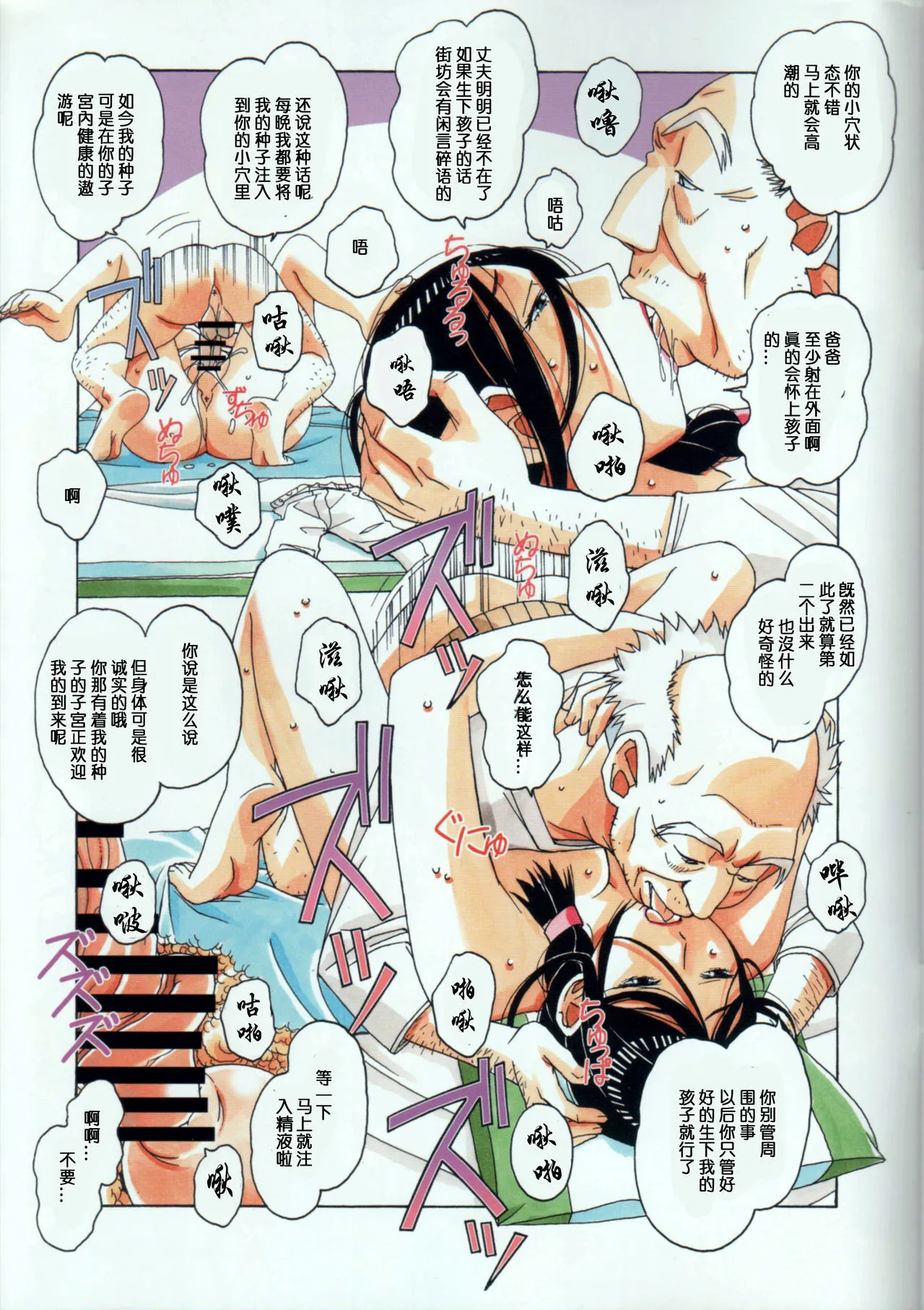 [短篇]萱沼村の性活事情1义父嫁千种 - 开始阅读 - page 33