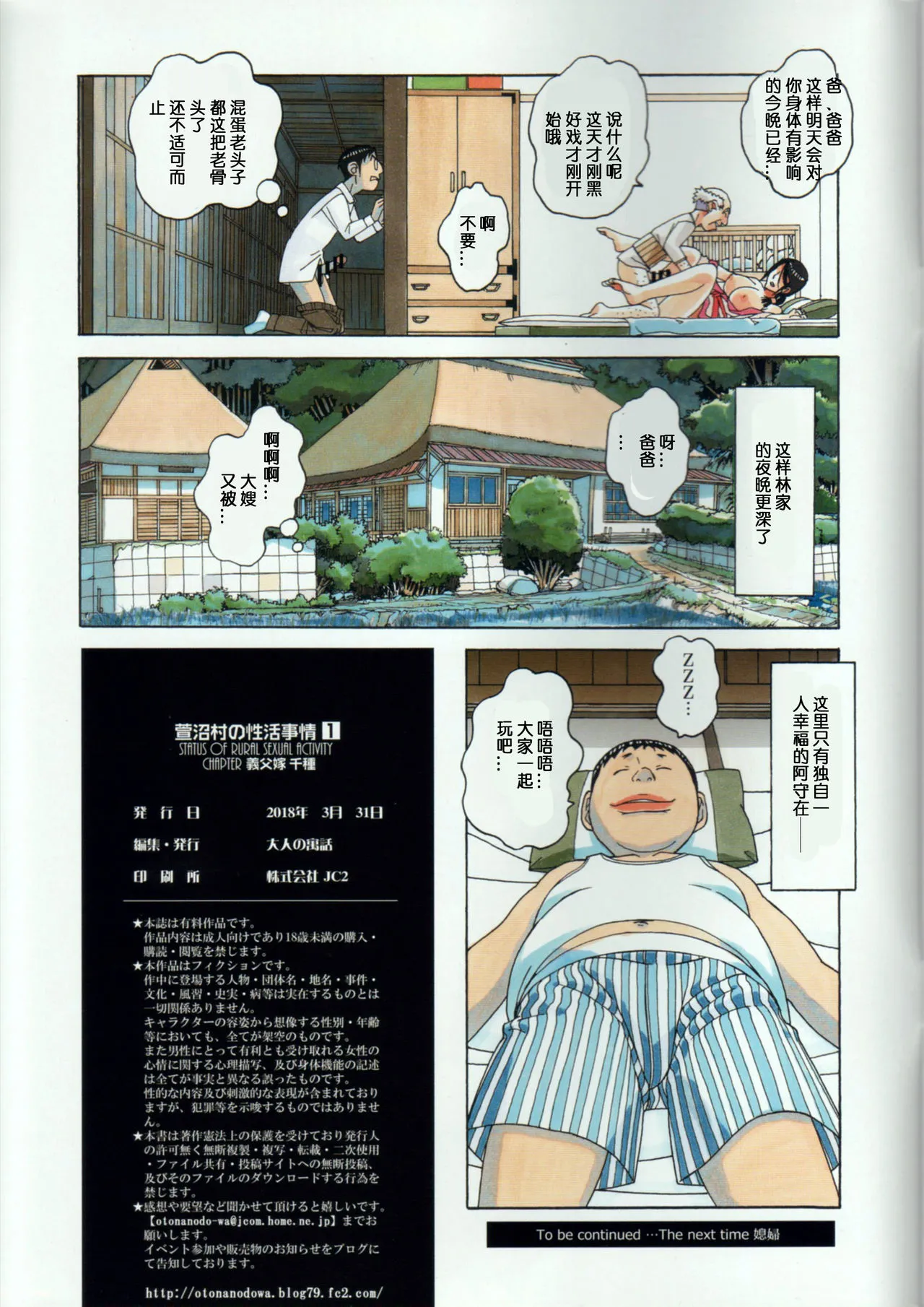 [短篇]萱沼村の性活事情1义父嫁千种 - 开始阅读 - page 37