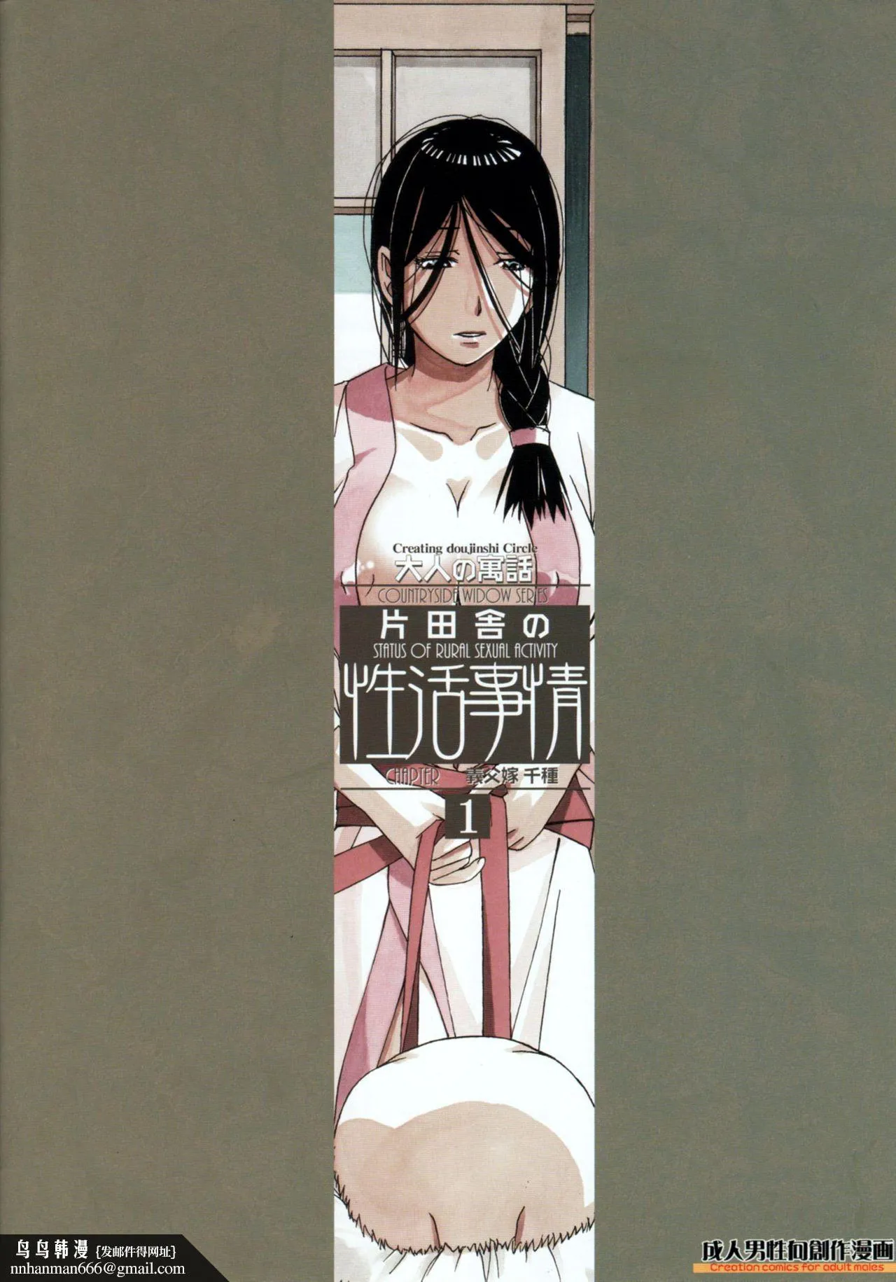[短篇]萱沼村の性活事情1义父嫁千种 - 开始阅读 - page 38