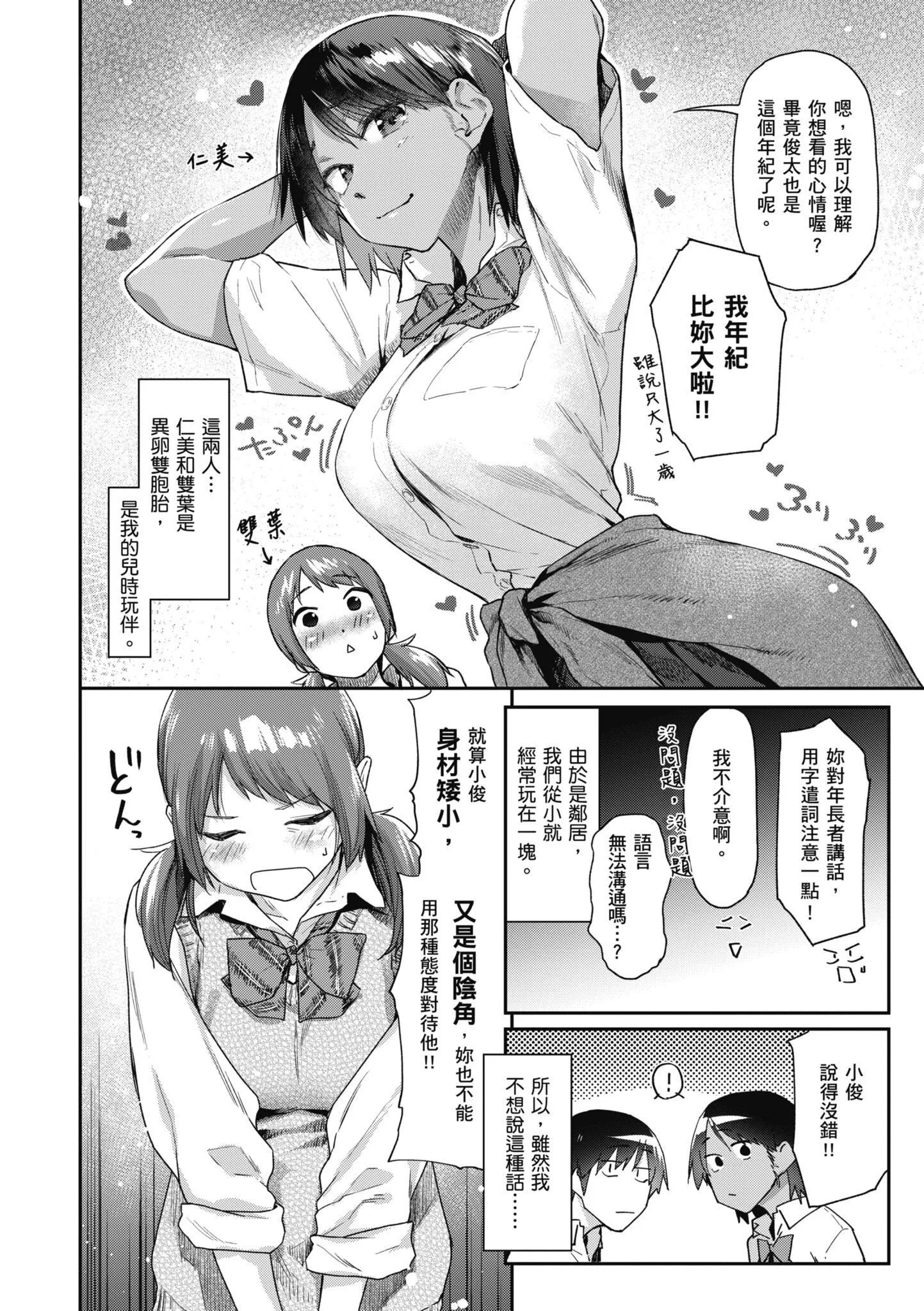 榨精系彼女榨精系女孩[中国翻訳][无修正] - 榨精系彼女榨精系女孩[中国翻訳][无修正] - page 11
