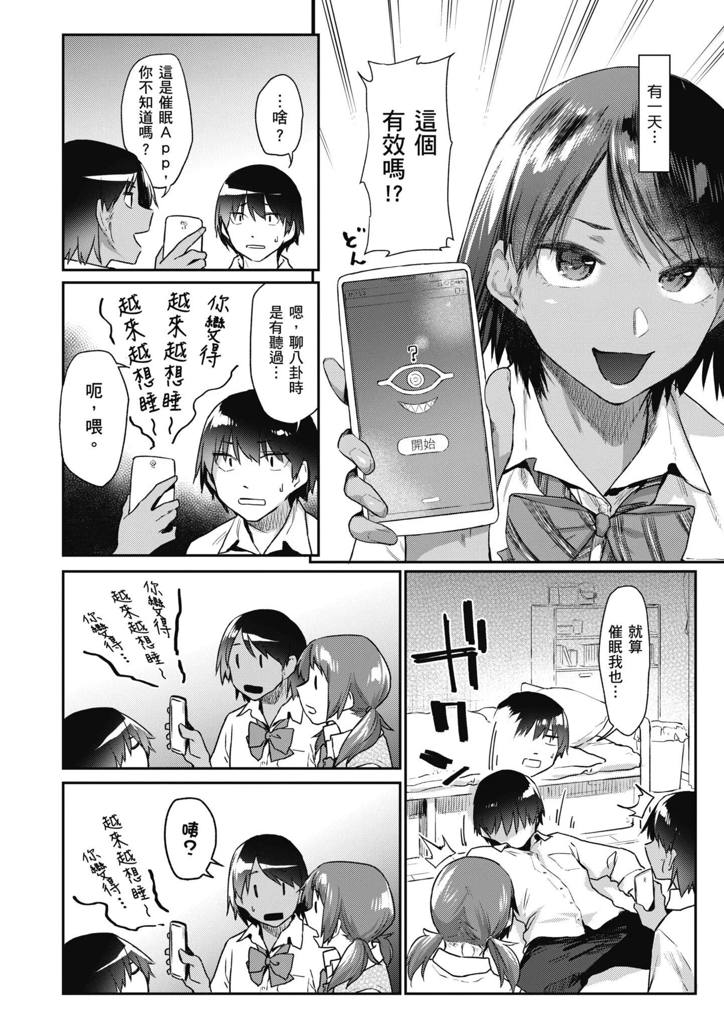 榨精系彼女榨精系女孩[中国翻訳][无修正] - 榨精系彼女榨精系女孩[中国翻訳][无修正] - page 13