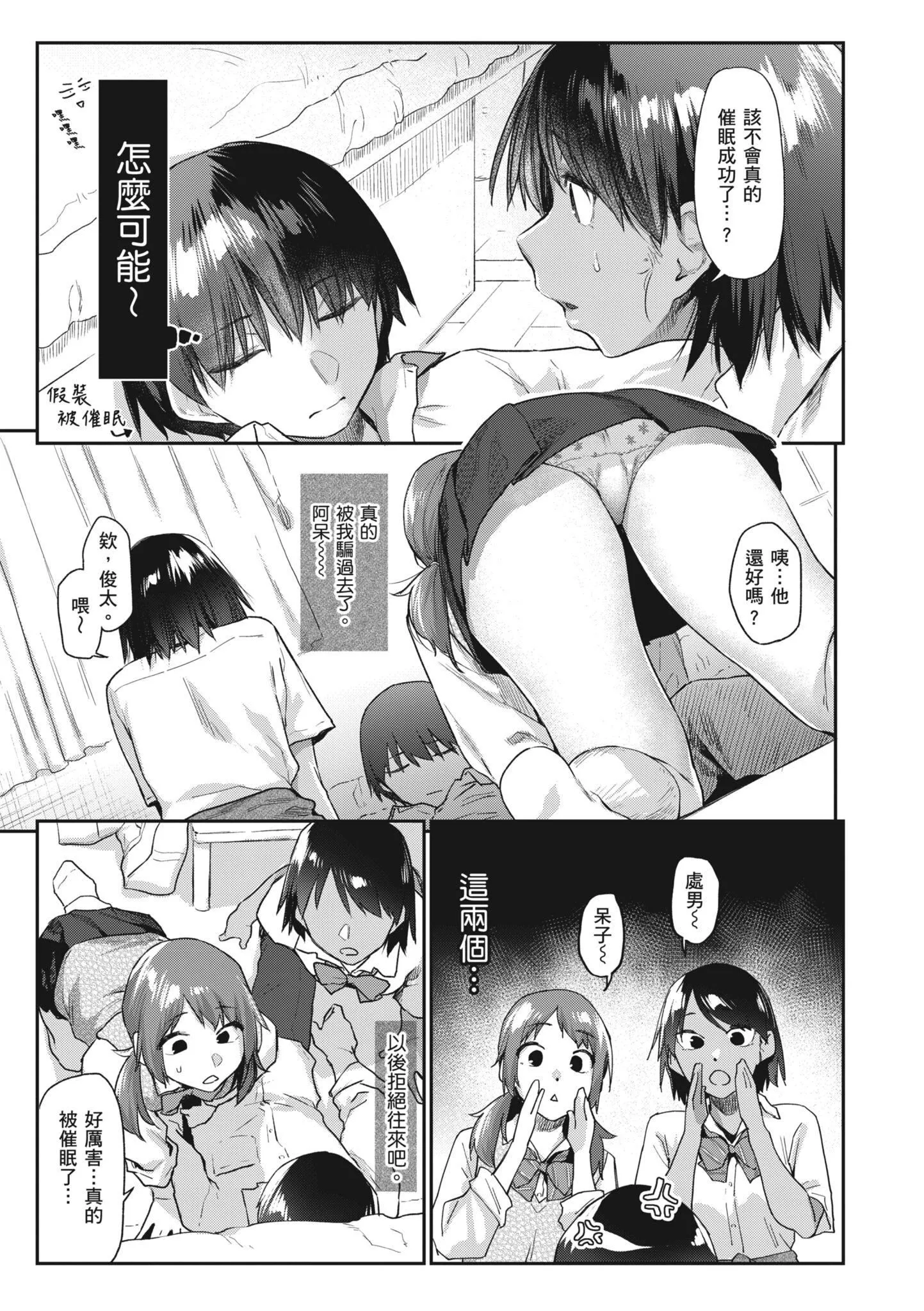 榨精系彼女榨精系女孩[中国翻訳][无修正] - 榨精系彼女榨精系女孩[中国翻訳][无修正] - page 14