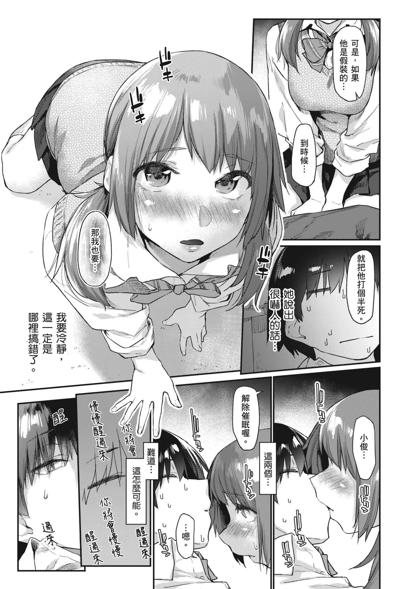 榨精系彼女榨精系女孩[中国翻訳][无修正] - 榨精系彼女榨精系女孩[中国翻訳][无修正] - page 16