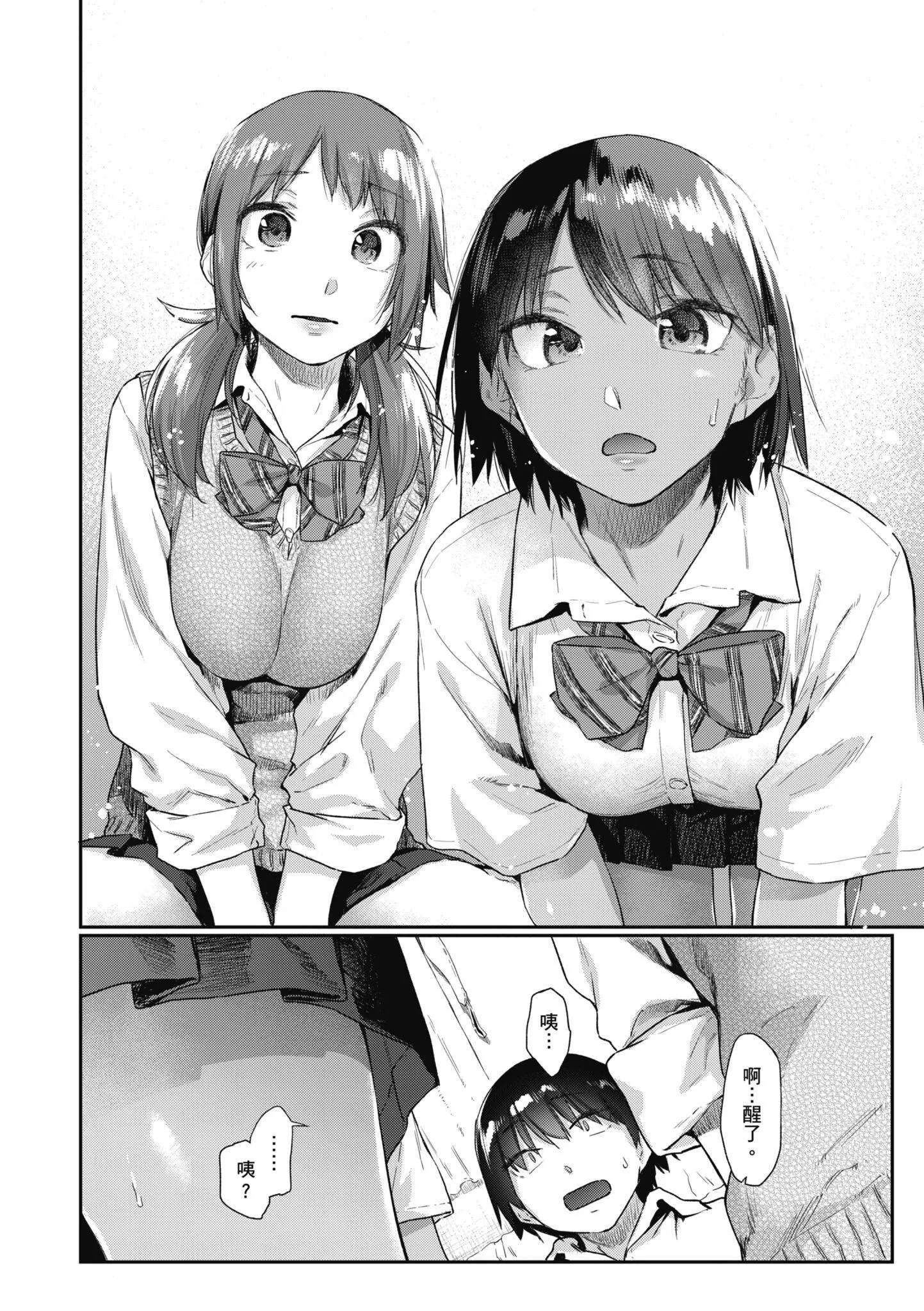 榨精系彼女榨精系女孩[中国翻訳][无修正] - 榨精系彼女榨精系女孩[中国翻訳][无修正] - page 17