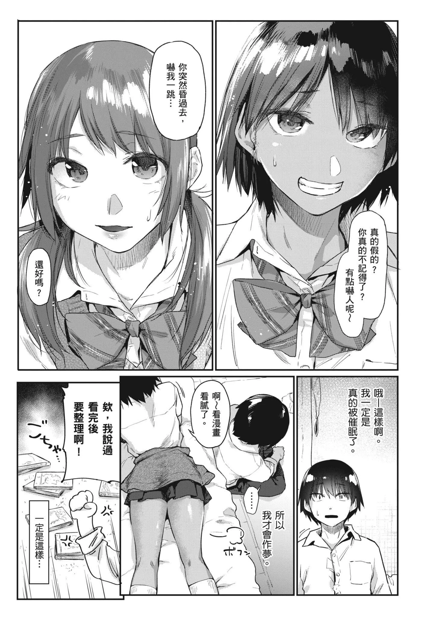 榨精系彼女榨精系女孩[中国翻訳][无修正] - 榨精系彼女榨精系女孩[中国翻訳][无修正] - page 18