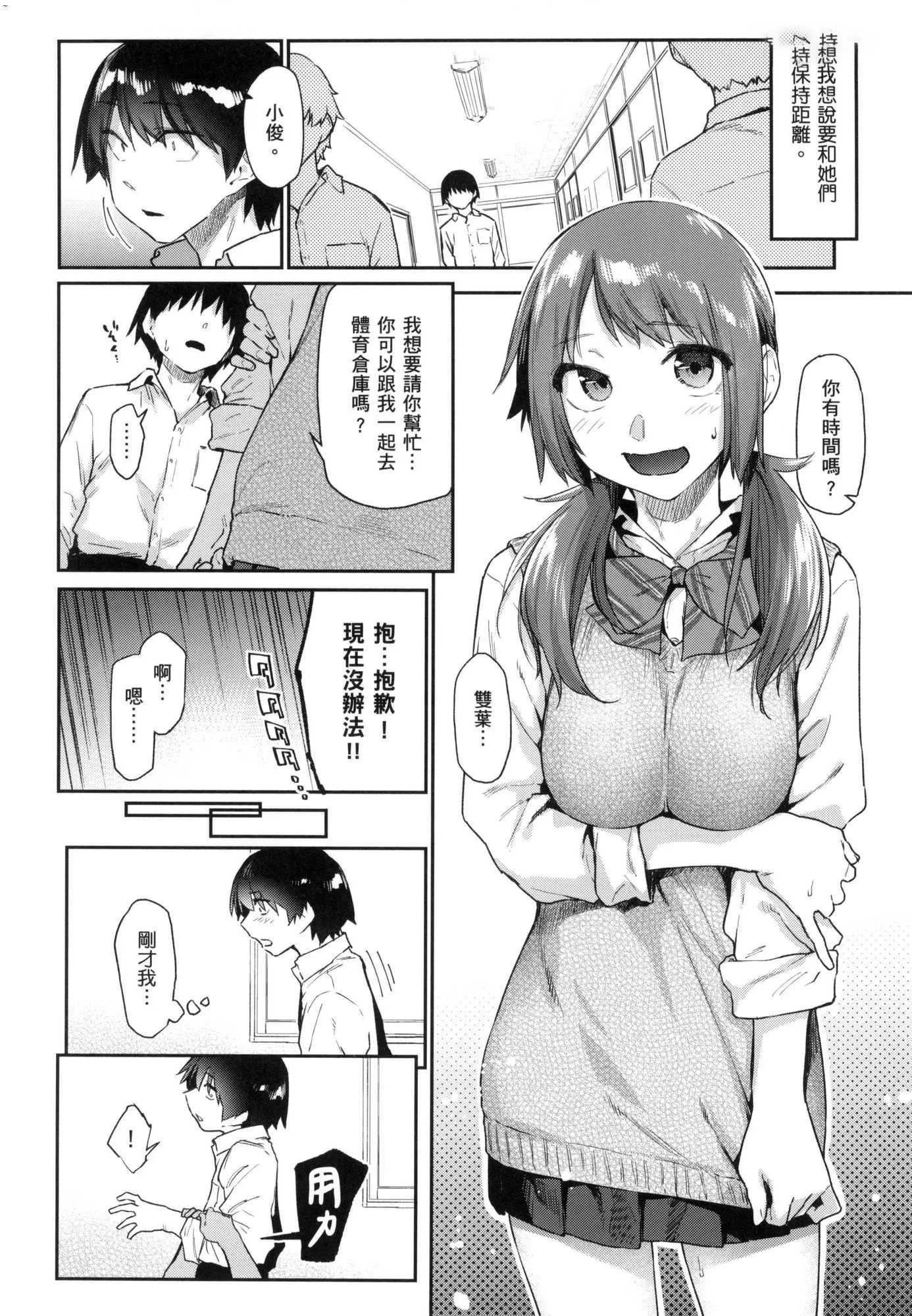 榨精系彼女榨精系女孩[中国翻訳][无修正] - 榨精系彼女榨精系女孩[中国翻訳][无修正] - page 39
