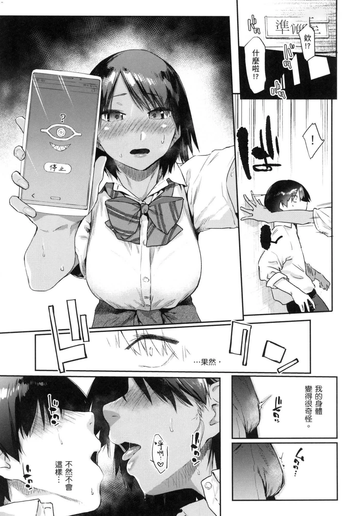 榨精系彼女榨精系女孩[中国翻訳][无修正] - 榨精系彼女榨精系女孩[中国翻訳][无修正] - page 40