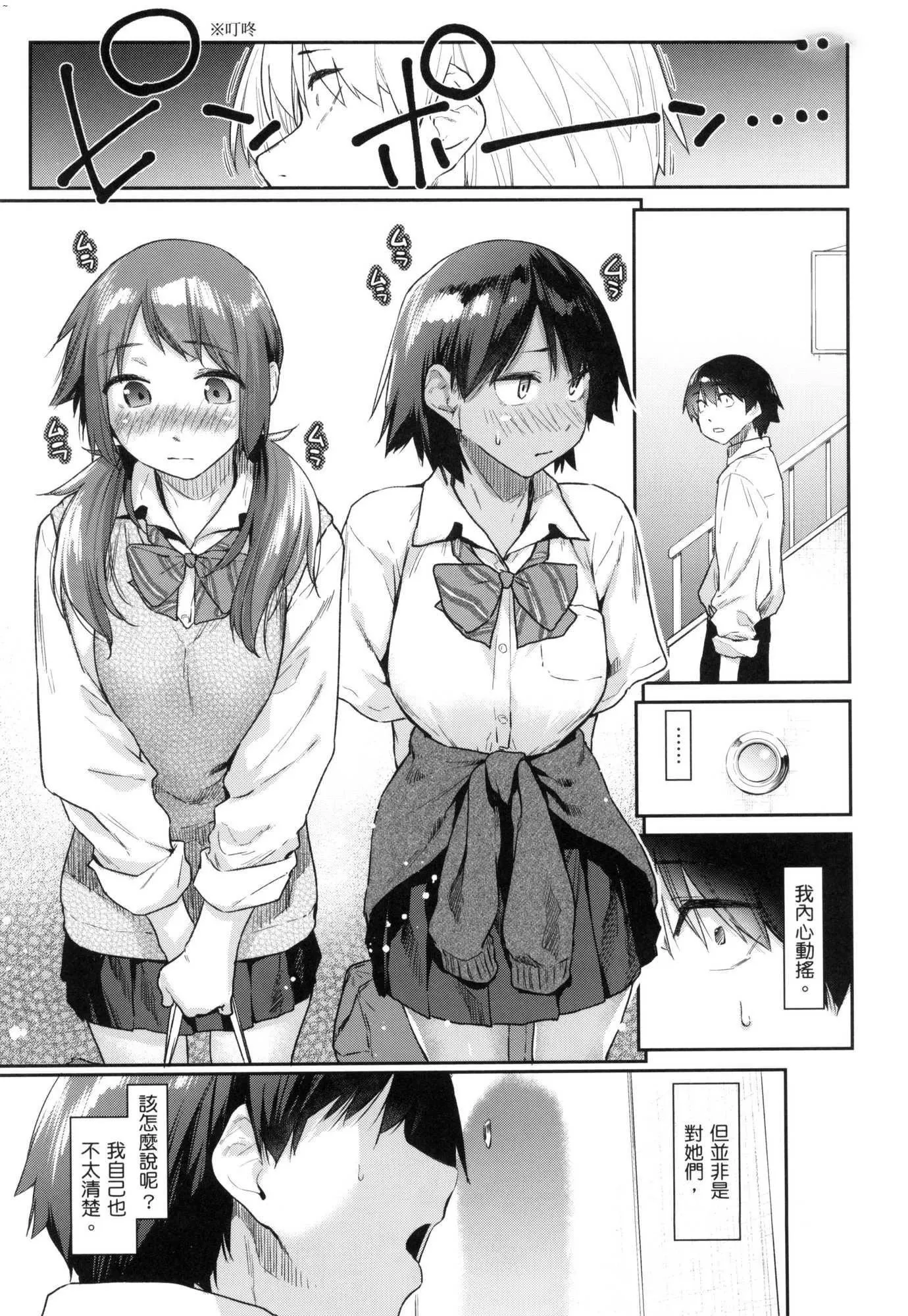 榨精系彼女榨精系女孩[中国翻訳][无修正] - 榨精系彼女榨精系女孩[中国翻訳][无修正] - page 44