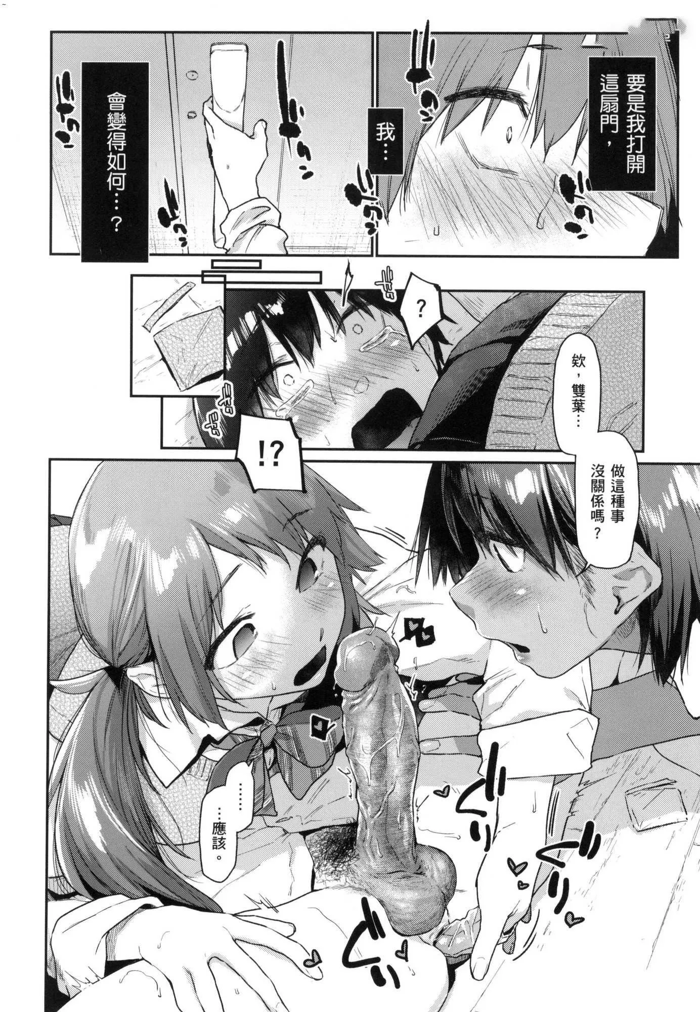 榨精系彼女榨精系女孩[中国翻訳][无修正] - 榨精系彼女榨精系女孩[中国翻訳][无修正] - page 45