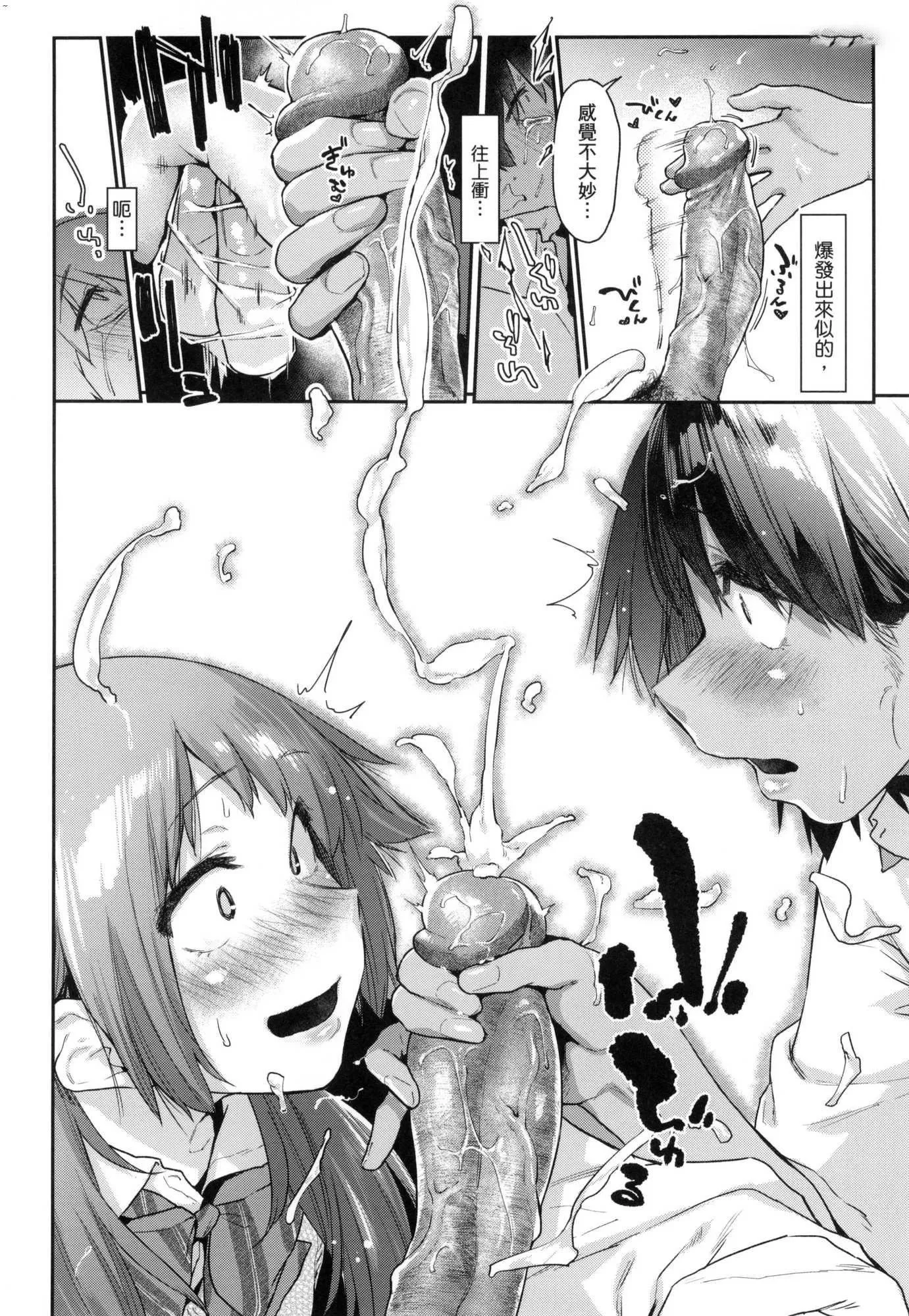 榨精系彼女榨精系女孩[中国翻訳][无修正] - 榨精系彼女榨精系女孩[中国翻訳][无修正] - page 47