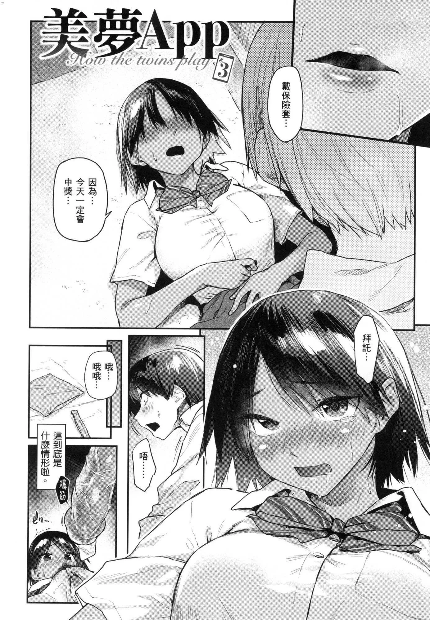 榨精系彼女榨精系女孩[中国翻訳][无修正] - 榨精系彼女榨精系女孩[中国翻訳][无修正] - page 63