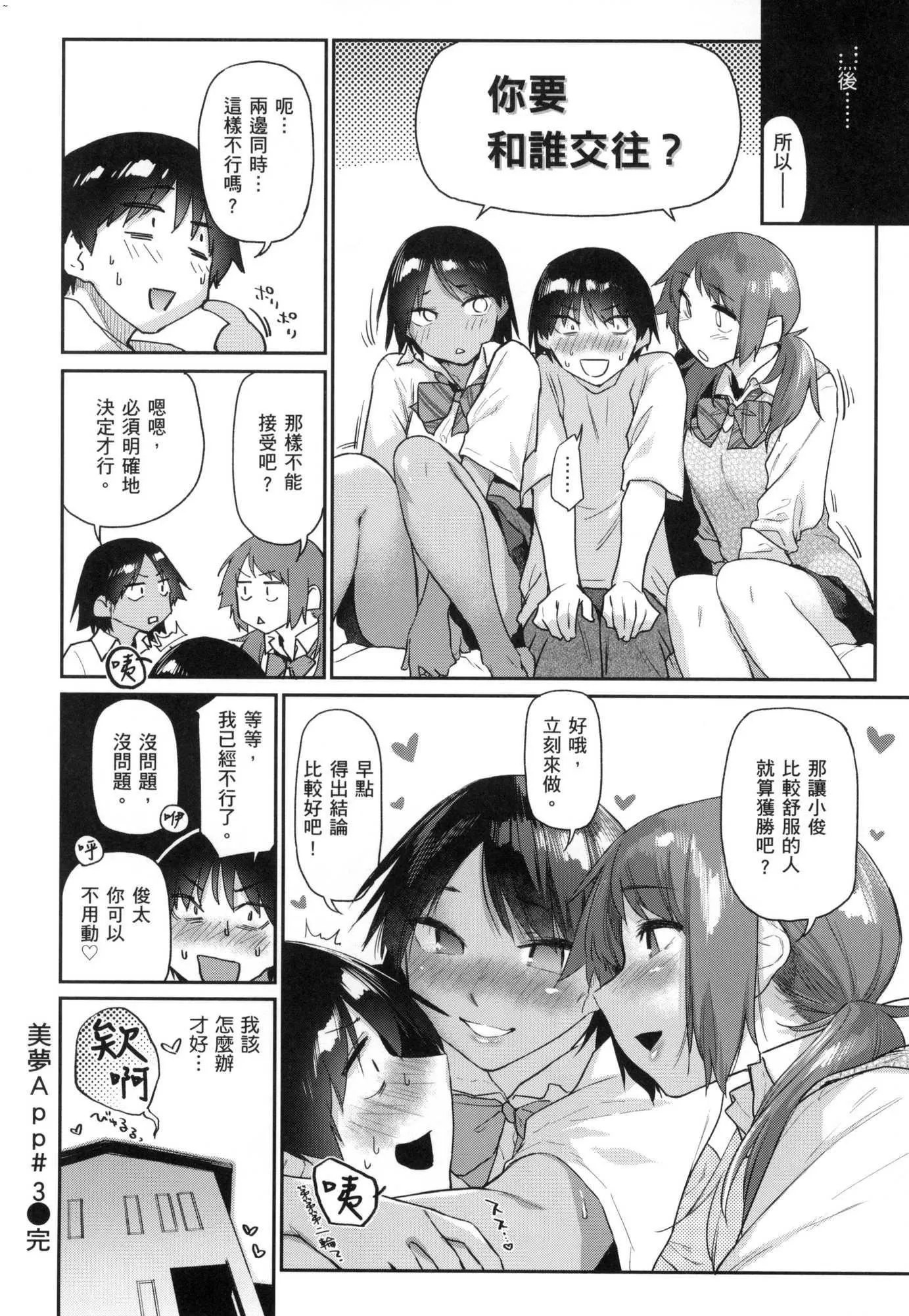 榨精系彼女榨精系女孩[中国翻訳][无修正] - 榨精系彼女榨精系女孩[中国翻訳][无修正] - page 83